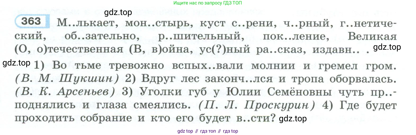 ГДЗ Русский язык, 10-11 класс Учебник, авторы: Рыбченкова Лидия Макаровна, Александрова Ольга Макаровна, Нарушевич Андрей Георгиевич, Голубева Ирина Валериевна, Гостева Юлия Николаевна, Григорьев Андрей Владимирович, Добротина Ирина Нургаиновна, Кузина Анна Николаевна, Власенков Александр Иванович, издательство Просвещение, Москва, 2019, страница 176, номер 363, Условие 2023