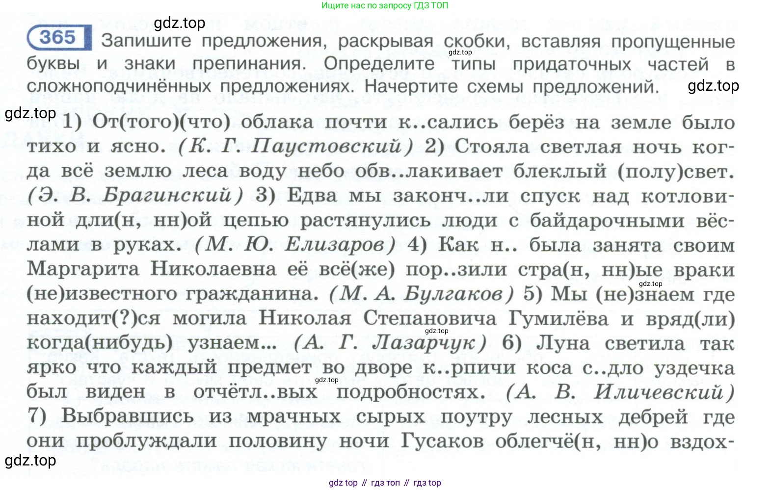 ГДЗ Русский язык, 10-11 класс Учебник, авторы: Рыбченкова Лидия Макаровна, Александрова Ольга Макаровна, Нарушевич Андрей Георгиевич, Голубева Ирина Валериевна, Гостева Юлия Николаевна, Григорьев Андрей Владимирович, Добротина Ирина Нургаиновна, Кузина Анна Николаевна, Власенков Александр Иванович, издательство Просвещение, Москва, 2019, страница 176, номер 365, Условие 2023