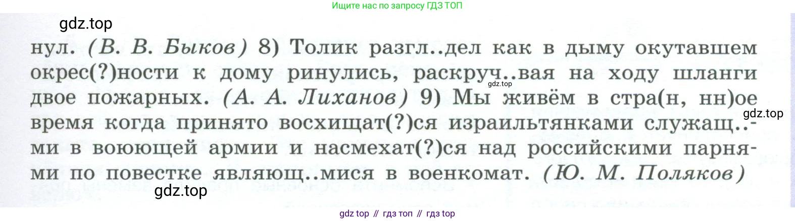 ГДЗ Русский язык, 10-11 класс Учебник, авторы: Рыбченкова Лидия Макаровна, Александрова Ольга Макаровна, Нарушевич Андрей Георгиевич, Голубева Ирина Валериевна, Гостева Юлия Николаевна, Григорьев Андрей Владимирович, Добротина Ирина Нургаиновна, Кузина Анна Николаевна, Власенков Александр Иванович, издательство Просвещение, Москва, 2019, страница 176, номер 365, Условие 2023 (продолжение 2)