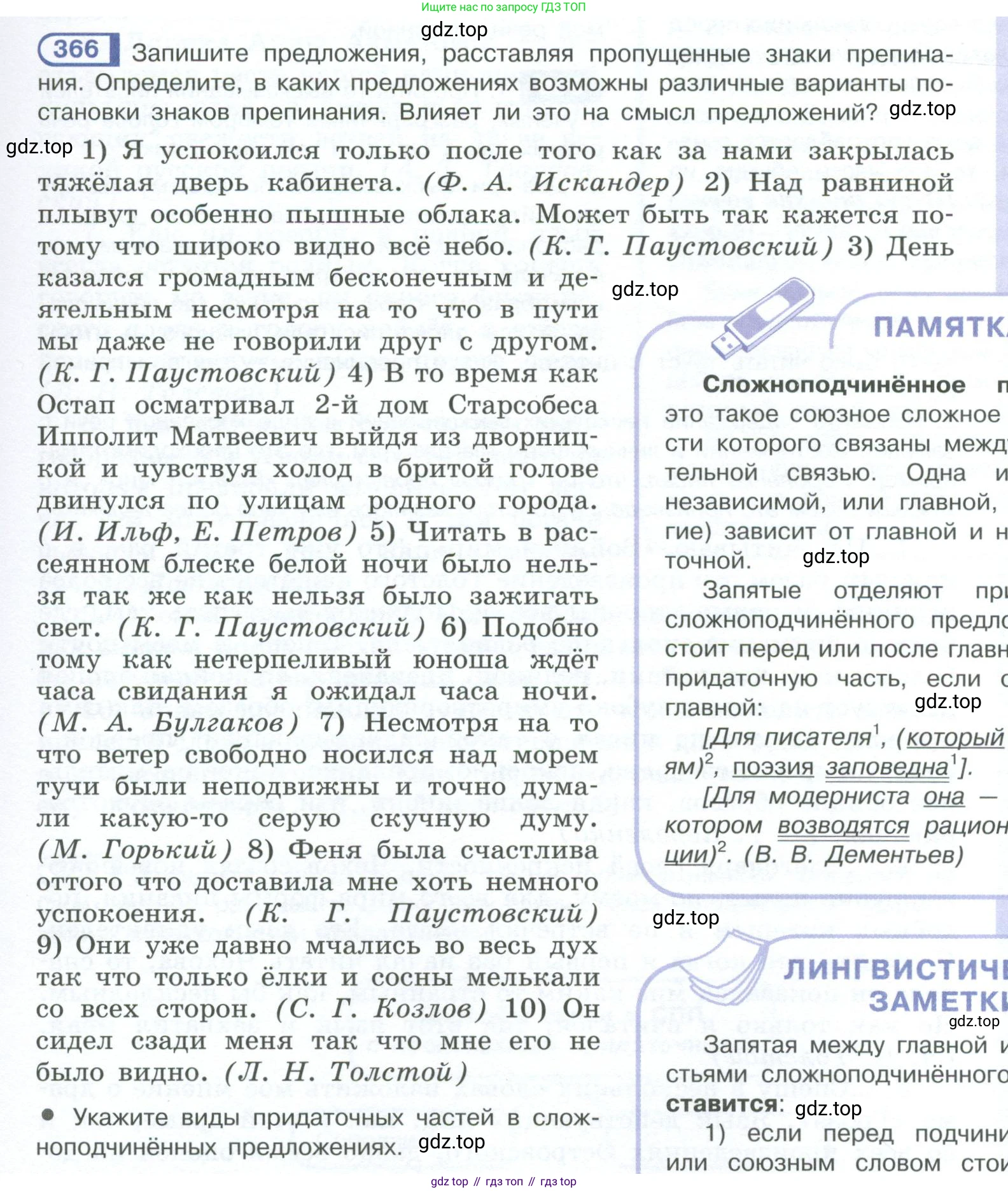 ГДЗ Русский язык, 10-11 класс Учебник, авторы: Рыбченкова Лидия Макаровна, Александрова Ольга Макаровна, Нарушевич Андрей Георгиевич, Голубева Ирина Валериевна, Гостева Юлия Николаевна, Григорьев Андрей Владимирович, Добротина Ирина Нургаиновна, Кузина Анна Николаевна, Власенков Александр Иванович, издательство Просвещение, Москва, 2019, страница 177, номер 366, Условие 2023
