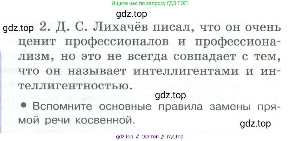ГДЗ Русский язык, 10-11 класс Учебник, авторы: Рыбченкова Лидия Макаровна, Александрова Ольга Макаровна, Нарушевич Андрей Георгиевич, Голубева Ирина Валериевна, Гостева Юлия Николаевна, Григорьев Андрей Владимирович, Добротина Ирина Нургаиновна, Кузина Анна Николаевна, Власенков Александр Иванович, издательство Просвещение, Москва, 2019, страница 177, номер 367, Условие 2023 (продолжение 2)
