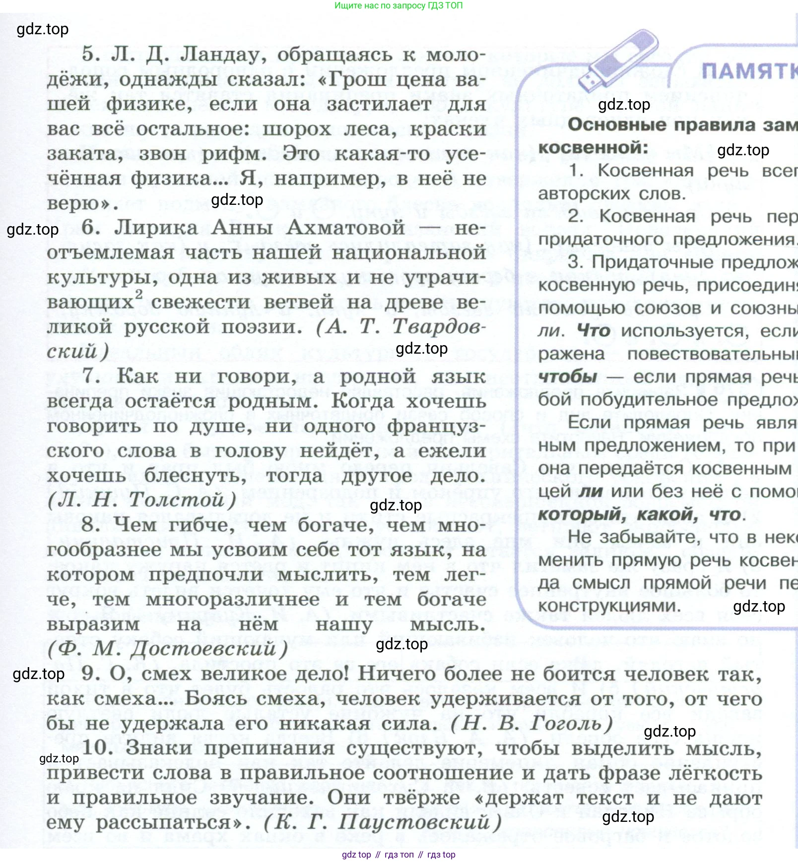 ГДЗ Русский язык, 10-11 класс Учебник, авторы: Рыбченкова Лидия Макаровна, Александрова Ольга Макаровна, Нарушевич Андрей Георгиевич, Голубева Ирина Валериевна, Гостева Юлия Николаевна, Григорьев Андрей Владимирович, Добротина Ирина Нургаиновна, Кузина Анна Николаевна, Власенков Александр Иванович, издательство Просвещение, Москва, 2019, страница 178, номер 368, Условие 2023 (продолжение 2)