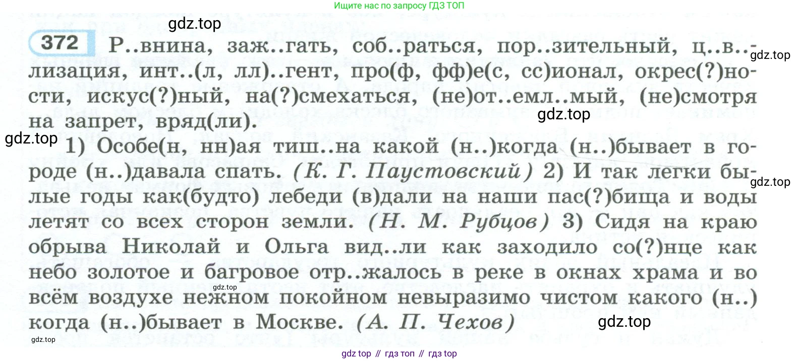 ГДЗ Русский язык, 10-11 класс Учебник, авторы: Рыбченкова Лидия Макаровна, Александрова Ольга Макаровна, Нарушевич Андрей Георгиевич, Голубева Ирина Валериевна, Гостева Юлия Николаевна, Григорьев Андрей Владимирович, Добротина Ирина Нургаиновна, Кузина Анна Николаевна, Власенков Александр Иванович, издательство Просвещение, Москва, 2019, страница 182, номер 372, Условие 2023