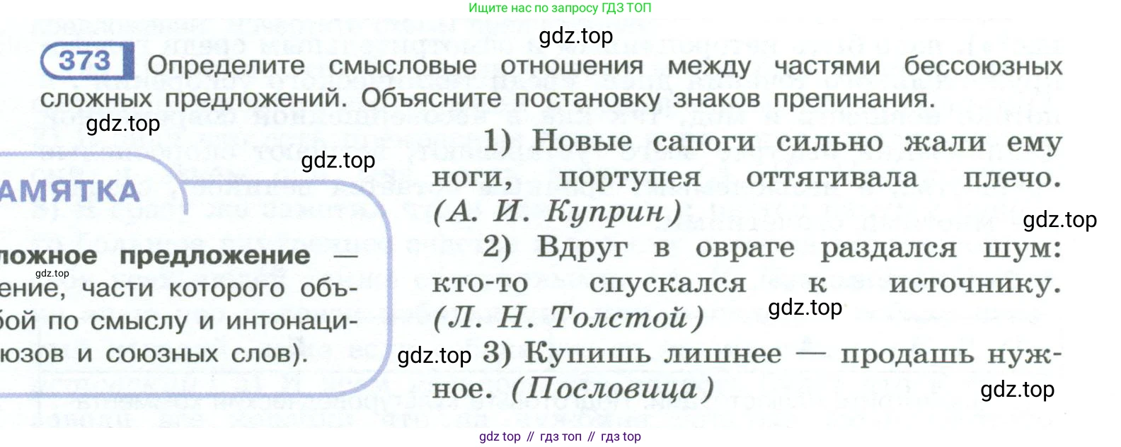 ГДЗ Русский язык, 10-11 класс Учебник, авторы: Рыбченкова Лидия Макаровна, Александрова Ольга Макаровна, Нарушевич Андрей Георгиевич, Голубева Ирина Валериевна, Гостева Юлия Николаевна, Григорьев Андрей Владимирович, Добротина Ирина Нургаиновна, Кузина Анна Николаевна, Власенков Александр Иванович, издательство Просвещение, Москва, 2019, страница 182, номер 373, Условие 2023