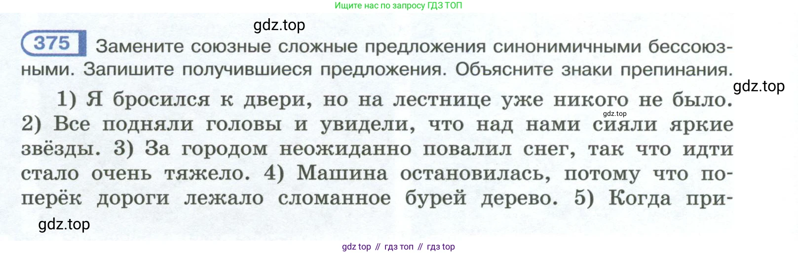 ГДЗ Русский язык, 10-11 класс Учебник, авторы: Рыбченкова Лидия Макаровна, Александрова Ольга Макаровна, Нарушевич Андрей Георгиевич, Голубева Ирина Валериевна, Гостева Юлия Николаевна, Григорьев Андрей Владимирович, Добротина Ирина Нургаиновна, Кузина Анна Николаевна, Власенков Александр Иванович, издательство Просвещение, Москва, 2019, страница 182, номер 375, Условие 2023