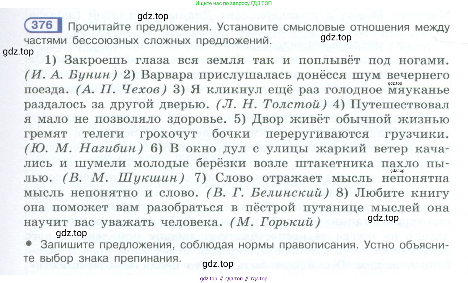 ГДЗ Русский язык, 10-11 класс Учебник, авторы: Рыбченкова Лидия Макаровна, Александрова Ольга Макаровна, Нарушевич Андрей Георгиевич, Голубева Ирина Валериевна, Гостева Юлия Николаевна, Григорьев Андрей Владимирович, Добротина Ирина Нургаиновна, Кузина Анна Николаевна, Власенков Александр Иванович, издательство Просвещение, Москва, 2019, страница 183, номер 376, Условие 2023