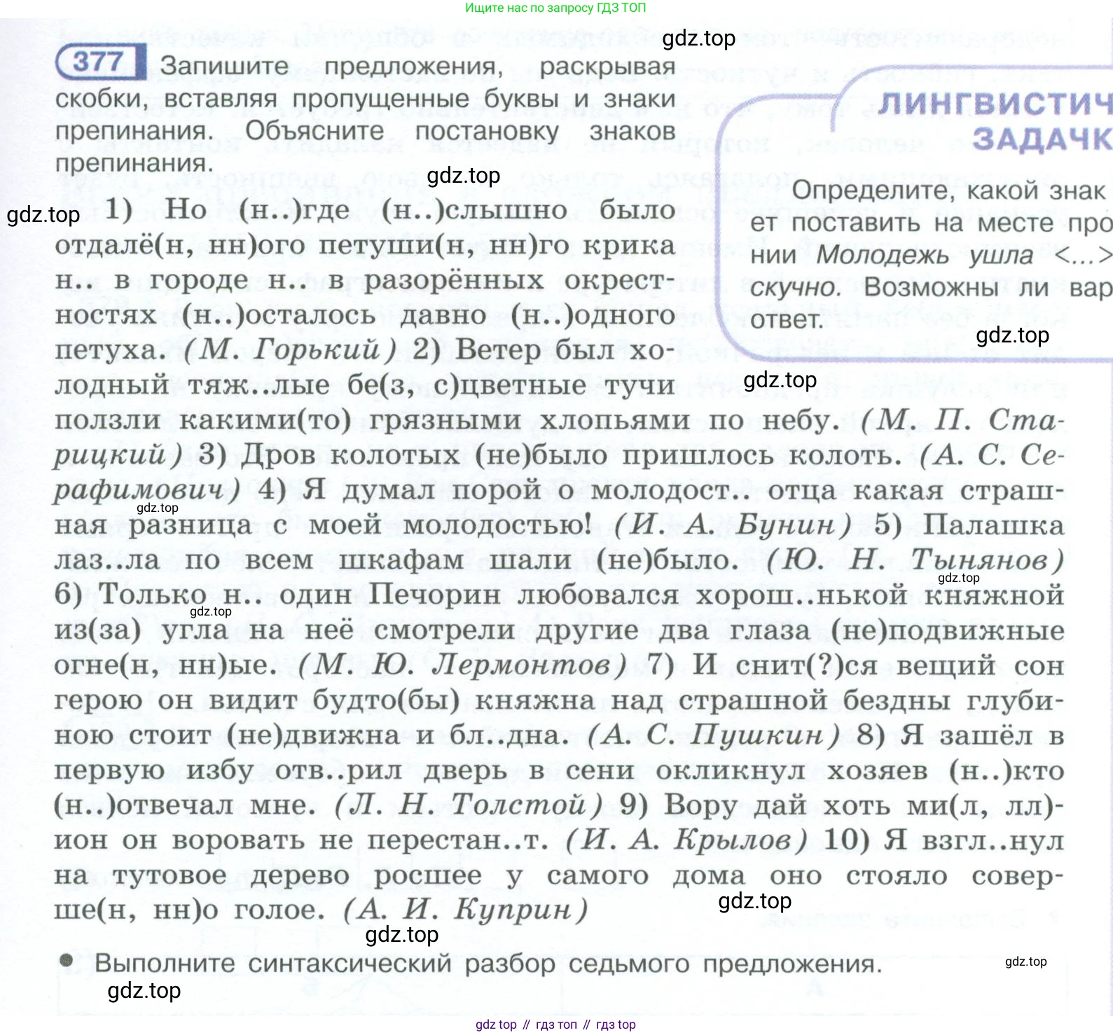 ГДЗ Русский язык, 10-11 класс Учебник, авторы: Рыбченкова Лидия Макаровна, Александрова Ольга Макаровна, Нарушевич Андрей Георгиевич, Голубева Ирина Валериевна, Гостева Юлия Николаевна, Григорьев Андрей Владимирович, Добротина Ирина Нургаиновна, Кузина Анна Николаевна, Власенков Александр Иванович, издательство Просвещение, Москва, 2019, страница 183, номер 377, Условие 2023