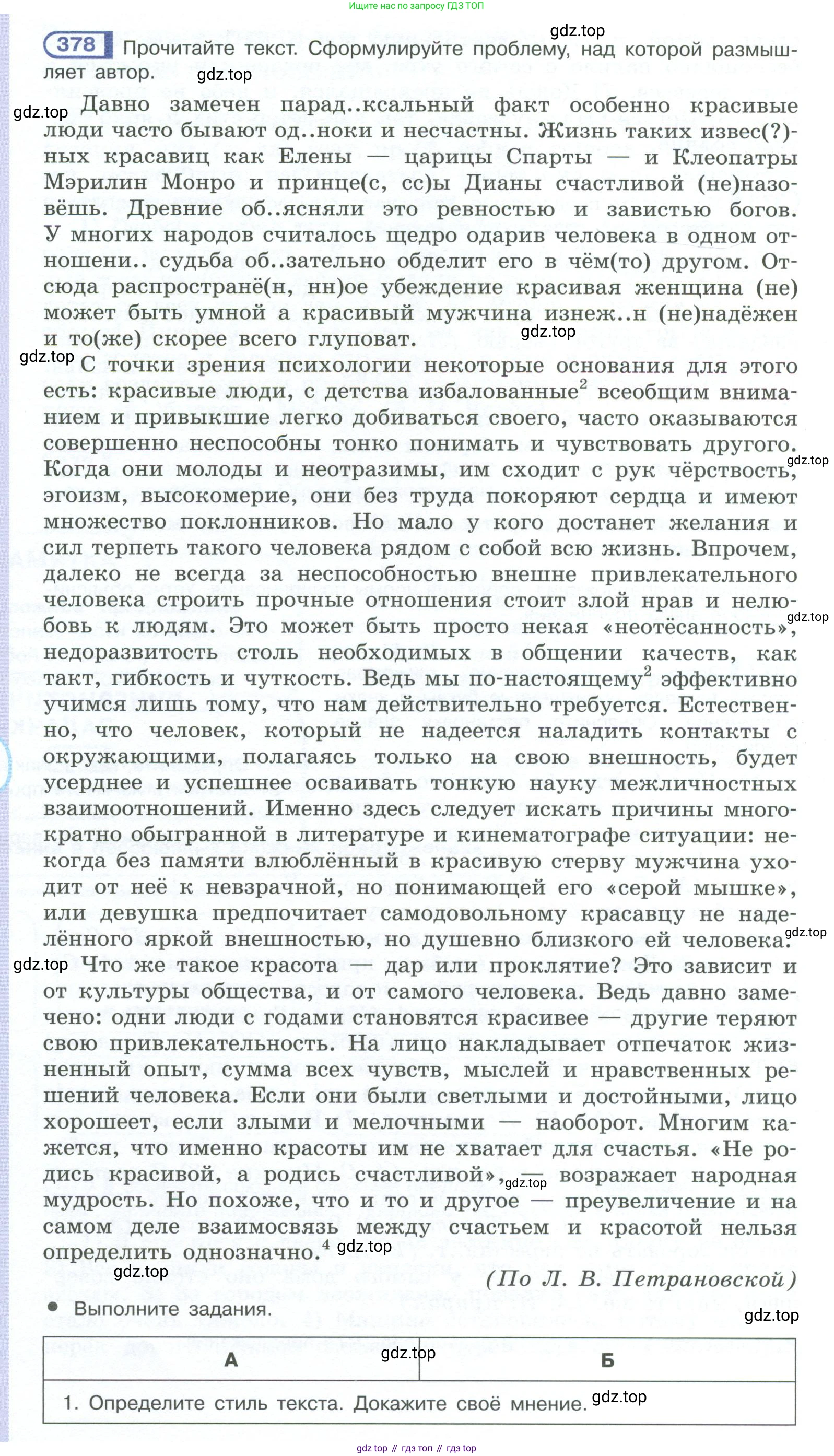 ГДЗ Русский язык, 10-11 класс Учебник, авторы: Рыбченкова Лидия Макаровна, Александрова Ольга Макаровна, Нарушевич Андрей Георгиевич, Голубева Ирина Валериевна, Гостева Юлия Николаевна, Григорьев Андрей Владимирович, Добротина Ирина Нургаиновна, Кузина Анна Николаевна, Власенков Александр Иванович, издательство Просвещение, Москва, 2019, страница 184, номер 378, Условие 2023