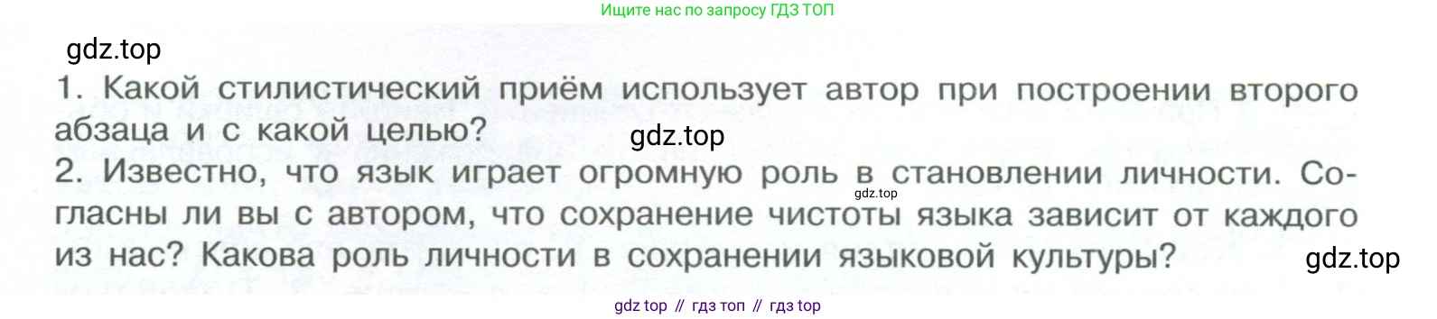ГДЗ Русский язык, 10-11 класс Учебник, авторы: Рыбченкова Лидия Макаровна, Александрова Ольга Макаровна, Нарушевич Андрей Георгиевич, Голубева Ирина Валериевна, Гостева Юлия Николаевна, Григорьев Андрей Владимирович, Добротина Ирина Нургаиновна, Кузина Анна Николаевна, Власенков Александр Иванович, издательство Просвещение, Москва, 2019, страница 27, номер 38, Условие 2023 (продолжение 2)