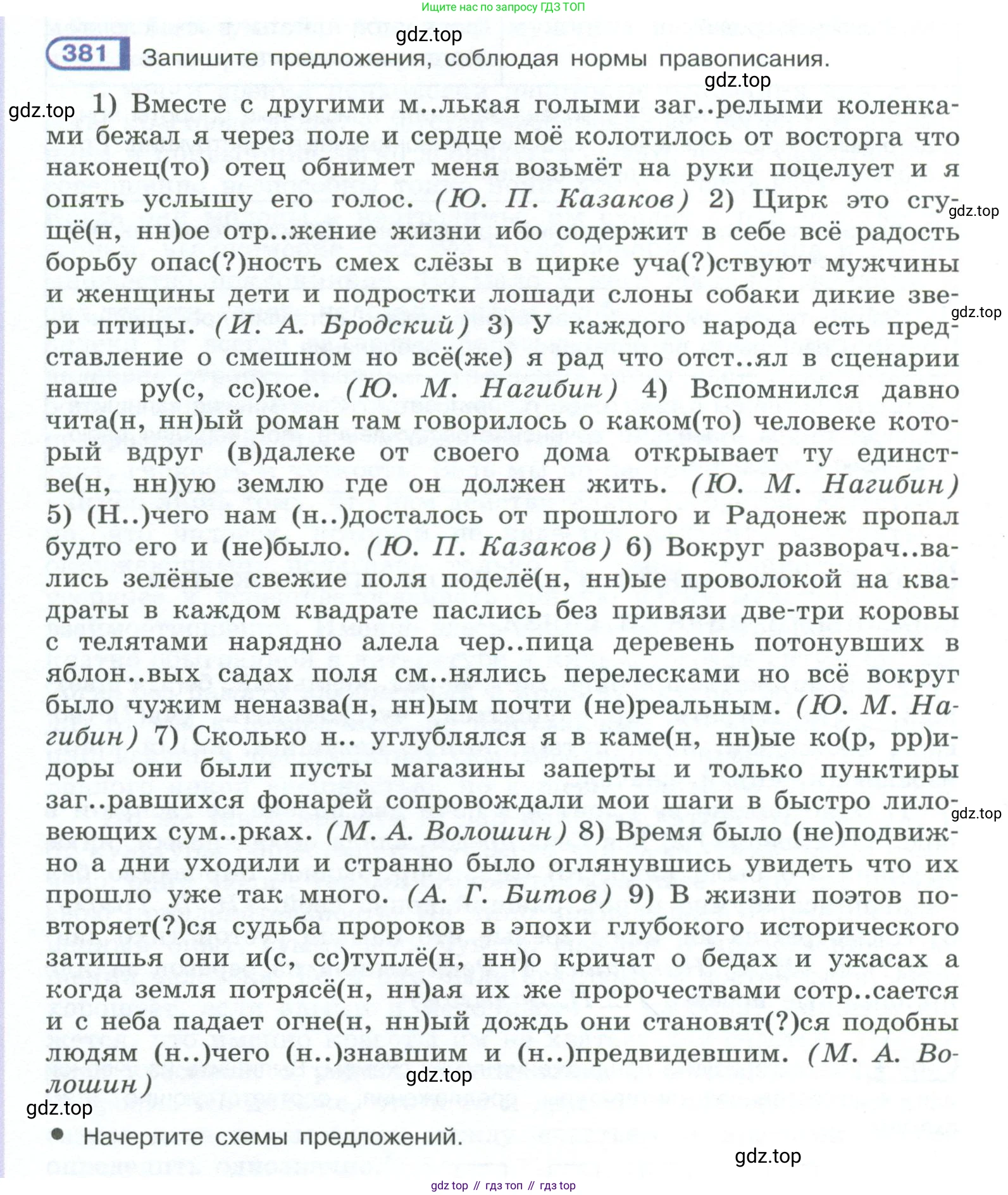 ГДЗ Русский язык, 10-11 класс Учебник, авторы: Рыбченкова Лидия Макаровна, Александрова Ольга Макаровна, Нарушевич Андрей Георгиевич, Голубева Ирина Валериевна, Гостева Юлия Николаевна, Григорьев Андрей Владимирович, Добротина Ирина Нургаиновна, Кузина Анна Николаевна, Власенков Александр Иванович, издательство Просвещение, Москва, 2019, страница 186, номер 381, Условие 2023