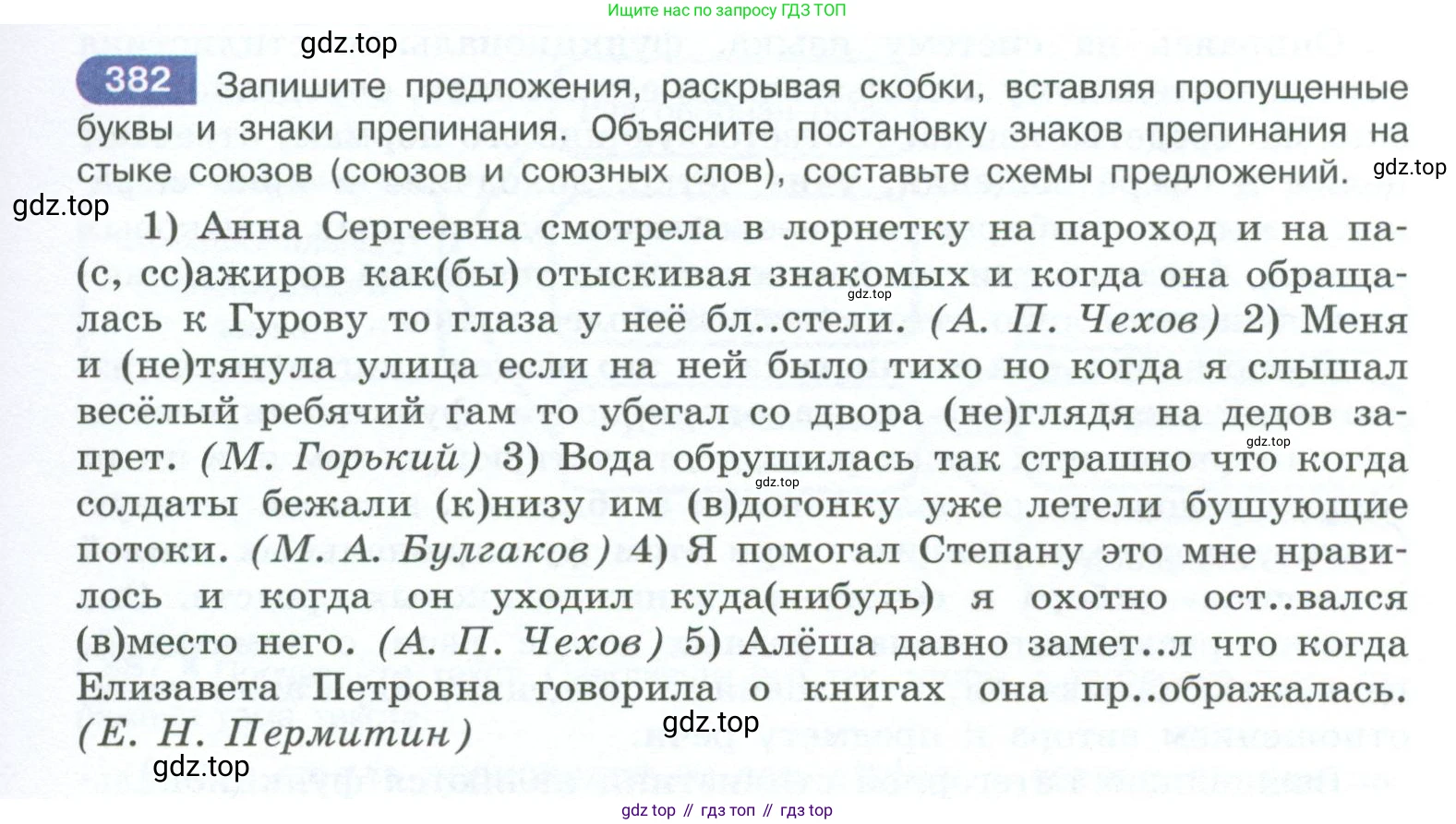 ГДЗ Русский язык, 10-11 класс Учебник, авторы: Рыбченкова Лидия Макаровна, Александрова Ольга Макаровна, Нарушевич Андрей Георгиевич, Голубева Ирина Валериевна, Гостева Юлия Николаевна, Григорьев Андрей Владимирович, Добротина Ирина Нургаиновна, Кузина Анна Николаевна, Власенков Александр Иванович, издательство Просвещение, Москва, 2019, страница 187, номер 382, Условие 2023