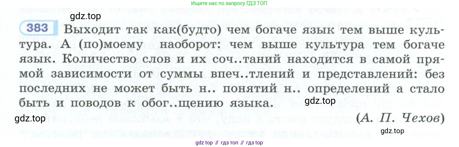 ГДЗ Русский язык, 10-11 класс Учебник, авторы: Рыбченкова Лидия Макаровна, Александрова Ольга Макаровна, Нарушевич Андрей Георгиевич, Голубева Ирина Валериевна, Гостева Юлия Николаевна, Григорьев Андрей Владимирович, Добротина Ирина Нургаиновна, Кузина Анна Николаевна, Власенков Александр Иванович, издательство Просвещение, Москва, 2019, страница 187, номер 383, Условие 2023