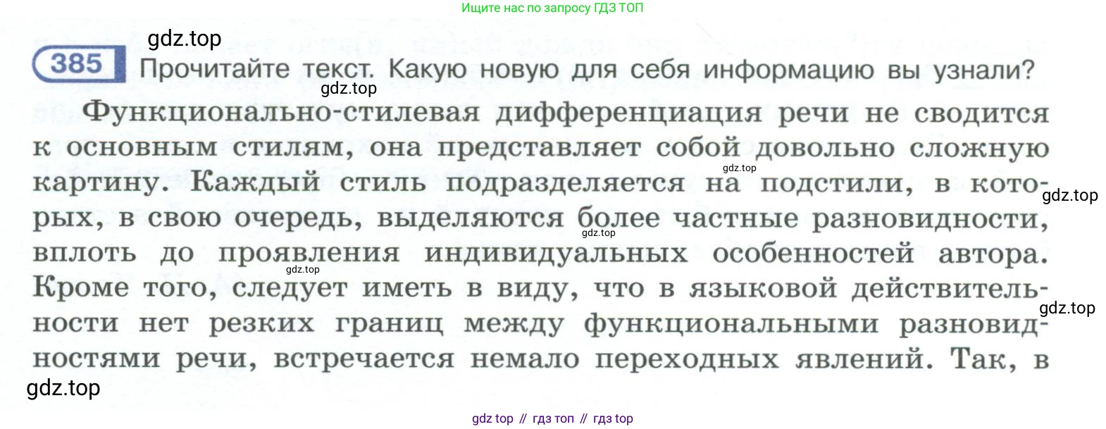 ГДЗ Русский язык, 10-11 класс Учебник, авторы: Рыбченкова Лидия Макаровна, Александрова Ольга Макаровна, Нарушевич Андрей Георгиевич, Голубева Ирина Валериевна, Гостева Юлия Николаевна, Григорьев Андрей Владимирович, Добротина Ирина Нургаиновна, Кузина Анна Николаевна, Власенков Александр Иванович, издательство Просвещение, Москва, 2019, страница 188, номер 385, Условие 2023