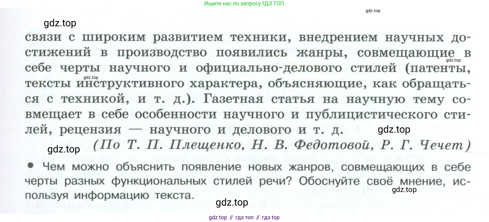ГДЗ Русский язык, 10-11 класс Учебник, авторы: Рыбченкова Лидия Макаровна, Александрова Ольга Макаровна, Нарушевич Андрей Георгиевич, Голубева Ирина Валериевна, Гостева Юлия Николаевна, Григорьев Андрей Владимирович, Добротина Ирина Нургаиновна, Кузина Анна Николаевна, Власенков Александр Иванович, издательство Просвещение, Москва, 2019, страница 188, номер 385, Условие 2023 (продолжение 2)