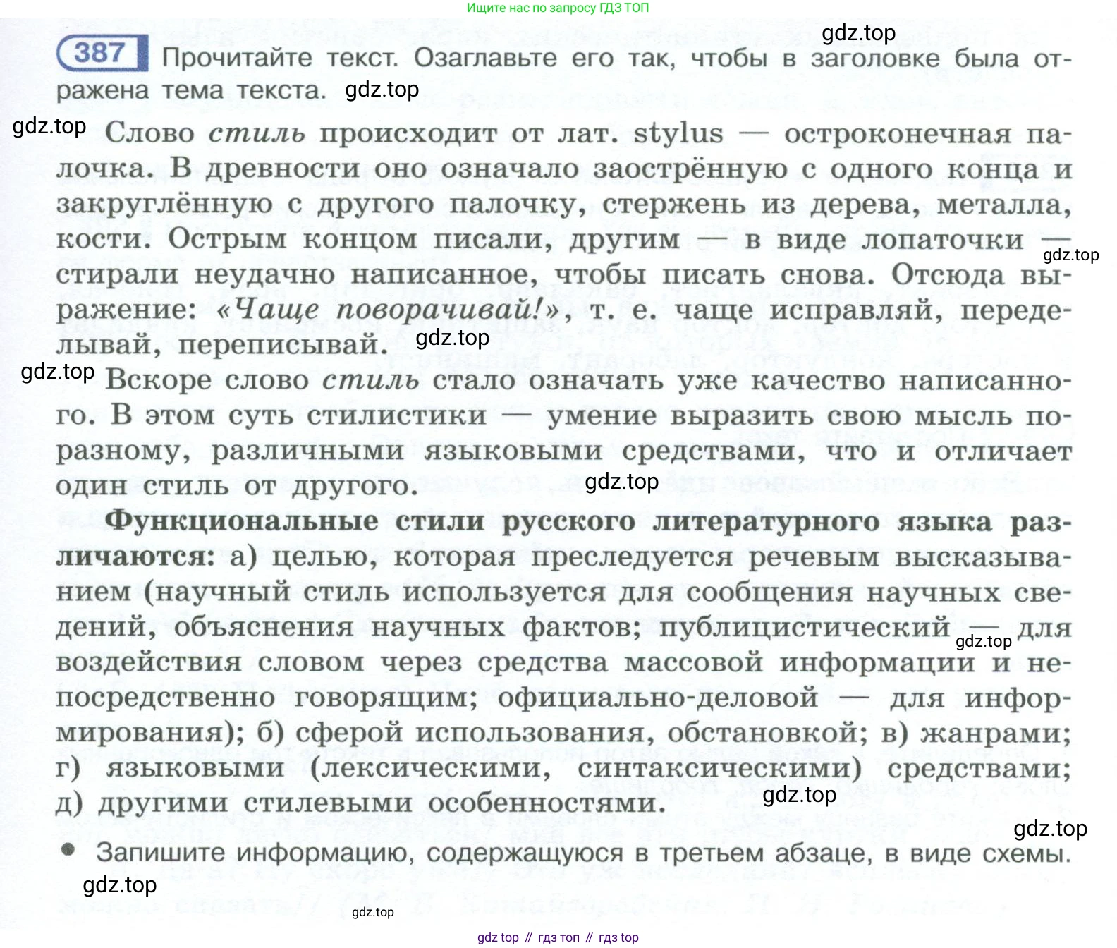ГДЗ Русский язык, 10-11 класс Учебник, авторы: Рыбченкова Лидия Макаровна, Александрова Ольга Макаровна, Нарушевич Андрей Георгиевич, Голубева Ирина Валериевна, Гостева Юлия Николаевна, Григорьев Андрей Владимирович, Добротина Ирина Нургаиновна, Кузина Анна Николаевна, Власенков Александр Иванович, издательство Просвещение, Москва, 2019, страница 189, номер 387, Условие 2023