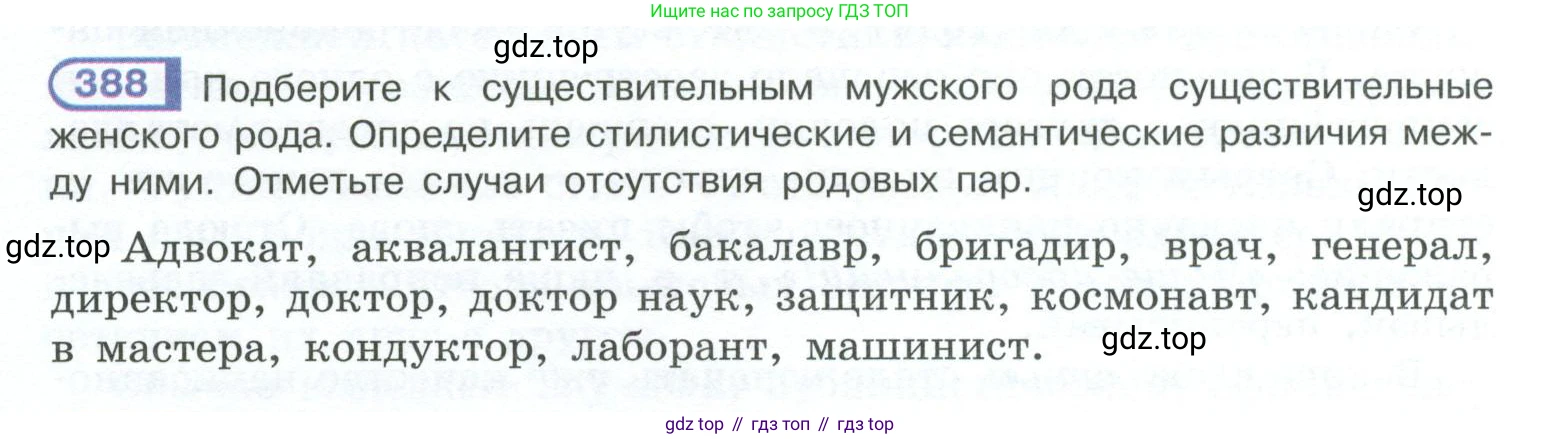 ГДЗ Русский язык, 10-11 класс Учебник, авторы: Рыбченкова Лидия Макаровна, Александрова Ольга Макаровна, Нарушевич Андрей Георгиевич, Голубева Ирина Валериевна, Гостева Юлия Николаевна, Григорьев Андрей Владимирович, Добротина Ирина Нургаиновна, Кузина Анна Николаевна, Власенков Александр Иванович, издательство Просвещение, Москва, 2019, страница 190, номер 388, Условие 2023