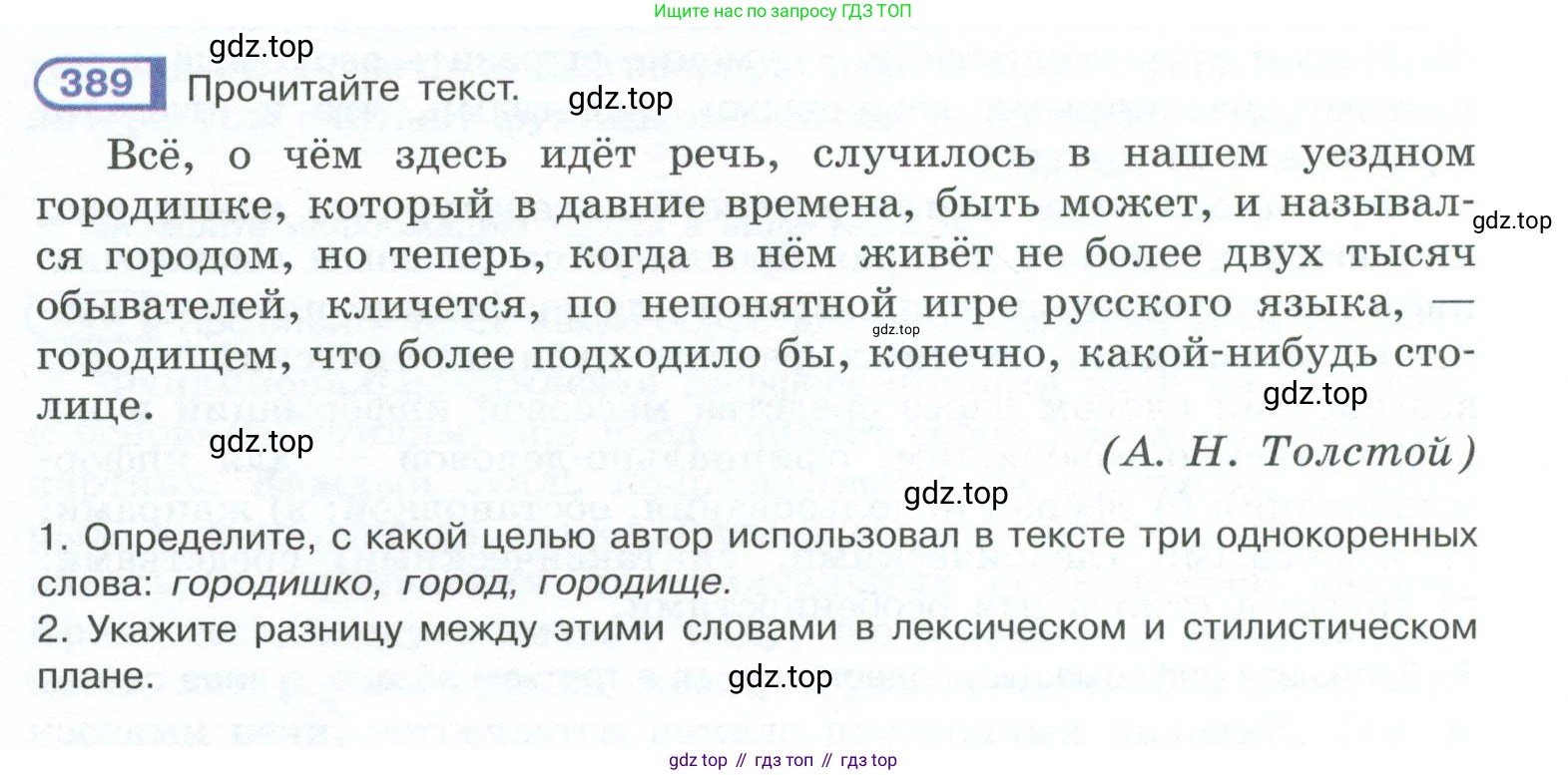 ГДЗ Русский язык, 10-11 класс Учебник, авторы: Рыбченкова Лидия Макаровна, Александрова Ольга Макаровна, Нарушевич Андрей Георгиевич, Голубева Ирина Валериевна, Гостева Юлия Николаевна, Григорьев Андрей Владимирович, Добротина Ирина Нургаиновна, Кузина Анна Николаевна, Власенков Александр Иванович, издательство Просвещение, Москва, 2019, страница 190, номер 389, Условие 2023