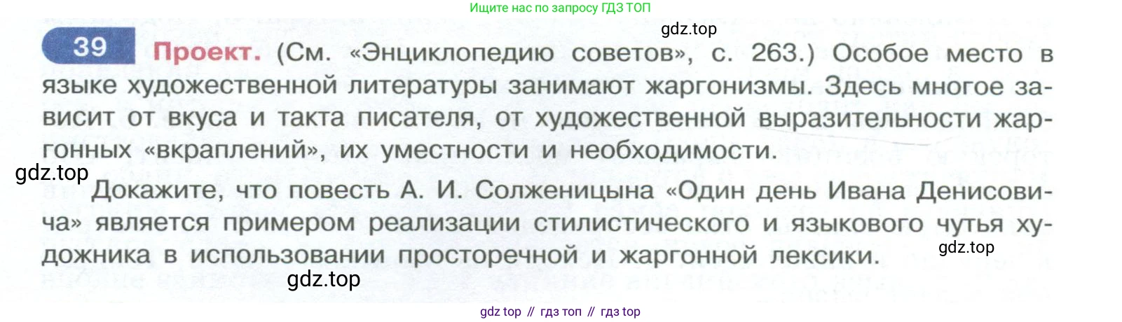 ГДЗ Русский язык, 10-11 класс Учебник, авторы: Рыбченкова Лидия Макаровна, Александрова Ольга Макаровна, Нарушевич Андрей Георгиевич, Голубева Ирина Валериевна, Гостева Юлия Николаевна, Григорьев Андрей Владимирович, Добротина Ирина Нургаиновна, Кузина Анна Николаевна, Власенков Александр Иванович, издательство Просвещение, Москва, 2019, страница 28, номер 39, Условие 2023
