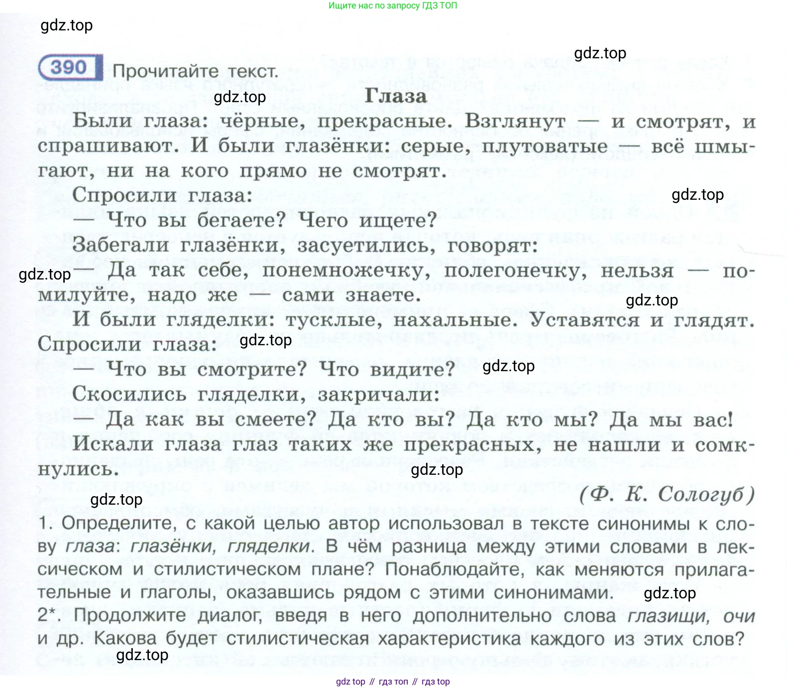 ГДЗ Русский язык, 10-11 класс Учебник, авторы: Рыбченкова Лидия Макаровна, Александрова Ольга Макаровна, Нарушевич Андрей Георгиевич, Голубева Ирина Валериевна, Гостева Юлия Николаевна, Григорьев Андрей Владимирович, Добротина Ирина Нургаиновна, Кузина Анна Николаевна, Власенков Александр Иванович, издательство Просвещение, Москва, 2019, страница 191, номер 390, Условие 2023