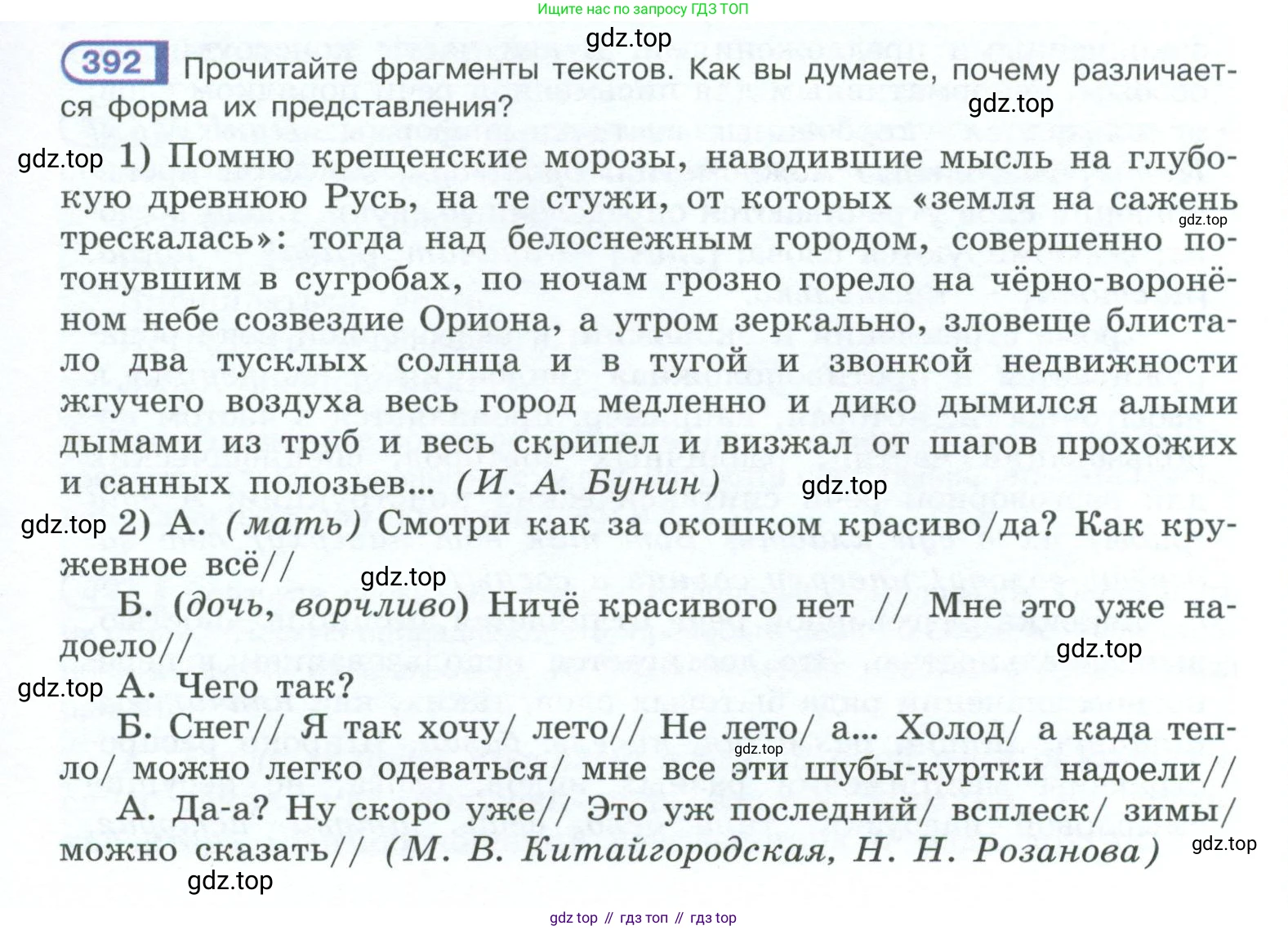 ГДЗ Русский язык, 10-11 класс Учебник, авторы: Рыбченкова Лидия Макаровна, Александрова Ольга Макаровна, Нарушевич Андрей Георгиевич, Голубева Ирина Валериевна, Гостева Юлия Николаевна, Григорьев Андрей Владимирович, Добротина Ирина Нургаиновна, Кузина Анна Николаевна, Власенков Александр Иванович, издательство Просвещение, Москва, 2019, страница 191, номер 392, Условие 2023