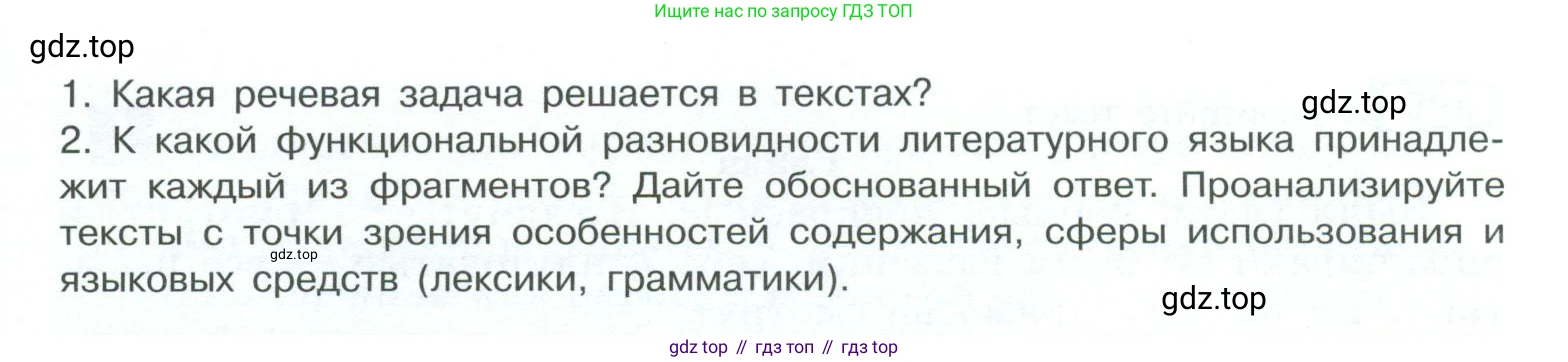 ГДЗ Русский язык, 10-11 класс Учебник, авторы: Рыбченкова Лидия Макаровна, Александрова Ольга Макаровна, Нарушевич Андрей Георгиевич, Голубева Ирина Валериевна, Гостева Юлия Николаевна, Григорьев Андрей Владимирович, Добротина Ирина Нургаиновна, Кузина Анна Николаевна, Власенков Александр Иванович, издательство Просвещение, Москва, 2019, страница 191, номер 392, Условие 2023 (продолжение 2)