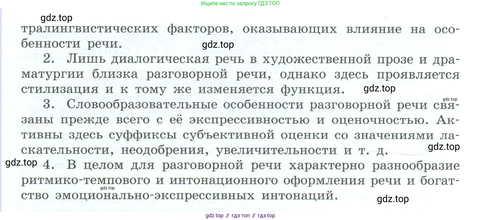 ГДЗ Русский язык, 10-11 класс Учебник, авторы: Рыбченкова Лидия Макаровна, Александрова Ольга Макаровна, Нарушевич Андрей Георгиевич, Голубева Ирина Валериевна, Гостева Юлия Николаевна, Григорьев Андрей Владимирович, Добротина Ирина Нургаиновна, Кузина Анна Николаевна, Власенков Александр Иванович, издательство Просвещение, Москва, 2019, страница 193, номер 397, Условие 2023 (продолжение 2)