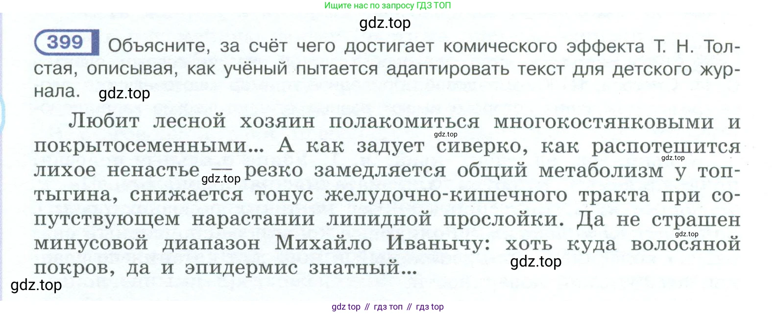 ГДЗ Русский язык, 10-11 класс Учебник, авторы: Рыбченкова Лидия Макаровна, Александрова Ольга Макаровна, Нарушевич Андрей Георгиевич, Голубева Ирина Валериевна, Гостева Юлия Николаевна, Григорьев Андрей Владимирович, Добротина Ирина Нургаиновна, Кузина Анна Николаевна, Власенков Александр Иванович, издательство Просвещение, Москва, 2019, страница 194, номер 399, Условие 2023