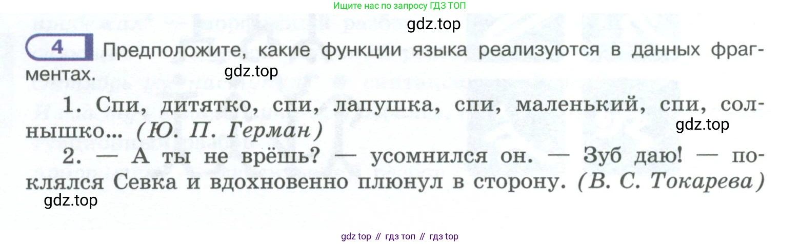 ГДЗ Русский язык, 10-11 класс Учебник, авторы: Рыбченкова Лидия Макаровна, Александрова Ольга Макаровна, Нарушевич Андрей Георгиевич, Голубева Ирина Валериевна, Гостева Юлия Николаевна, Григорьев Андрей Владимирович, Добротина Ирина Нургаиновна, Кузина Анна Николаевна, Власенков Александр Иванович, издательство Просвещение, Москва, 2019, страница 6, номер 4, Условие 2023