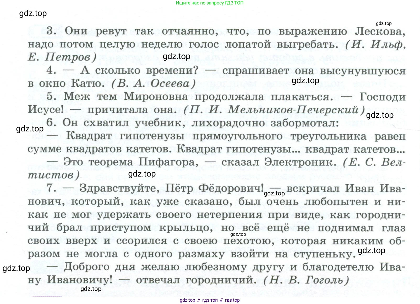 ГДЗ Русский язык, 10-11 класс Учебник, авторы: Рыбченкова Лидия Макаровна, Александрова Ольга Макаровна, Нарушевич Андрей Георгиевич, Голубева Ирина Валериевна, Гостева Юлия Николаевна, Григорьев Андрей Владимирович, Добротина Ирина Нургаиновна, Кузина Анна Николаевна, Власенков Александр Иванович, издательство Просвещение, Москва, 2019, страница 6, номер 4, Условие 2023 (продолжение 2)