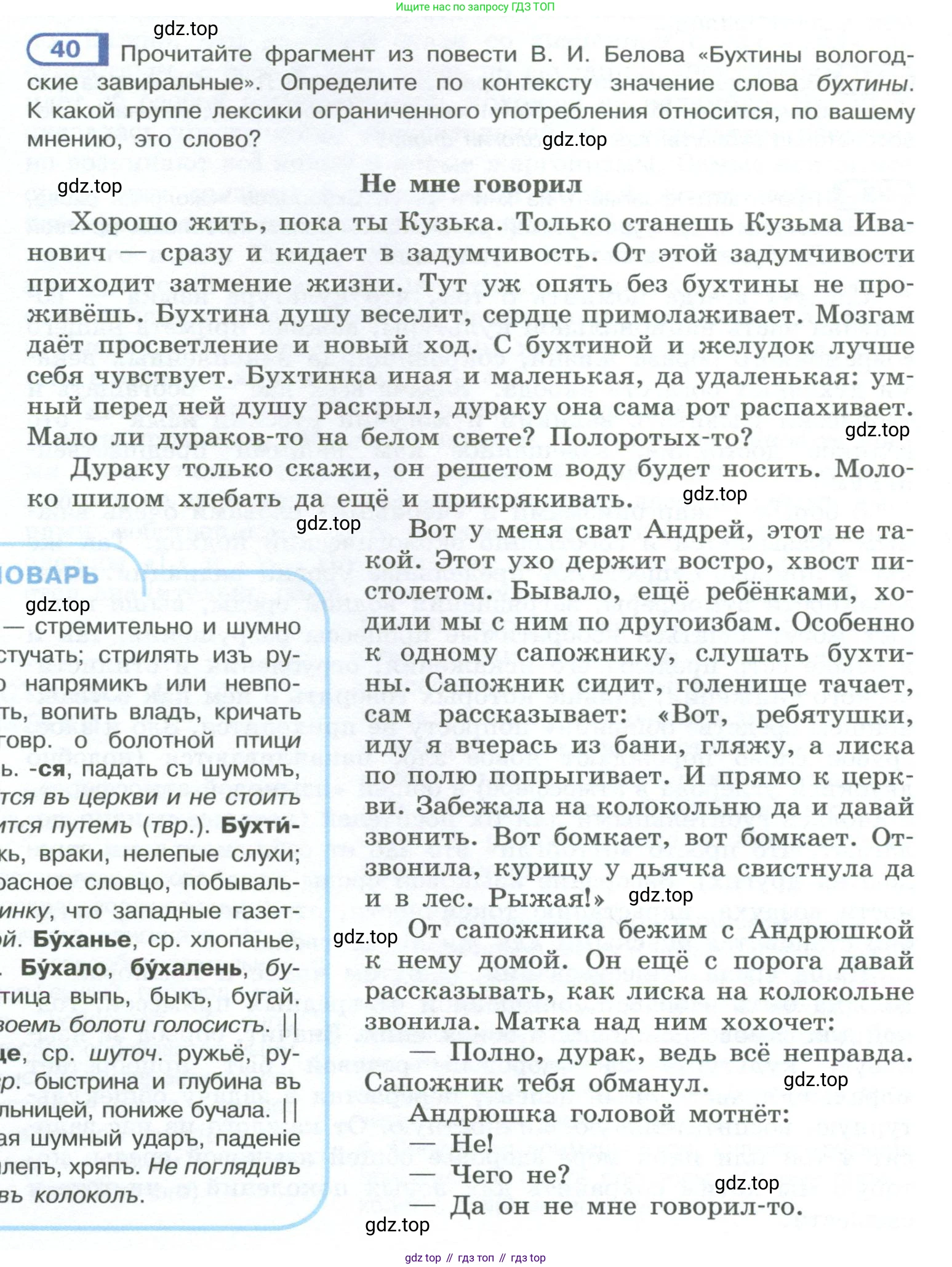 ГДЗ Русский язык, 10-11 класс Учебник, авторы: Рыбченкова Лидия Макаровна, Александрова Ольга Макаровна, Нарушевич Андрей Георгиевич, Голубева Ирина Валериевна, Гостева Юлия Николаевна, Григорьев Андрей Владимирович, Добротина Ирина Нургаиновна, Кузина Анна Николаевна, Власенков Александр Иванович, издательство Просвещение, Москва, 2019, страница 28, номер 40, Условие 2023