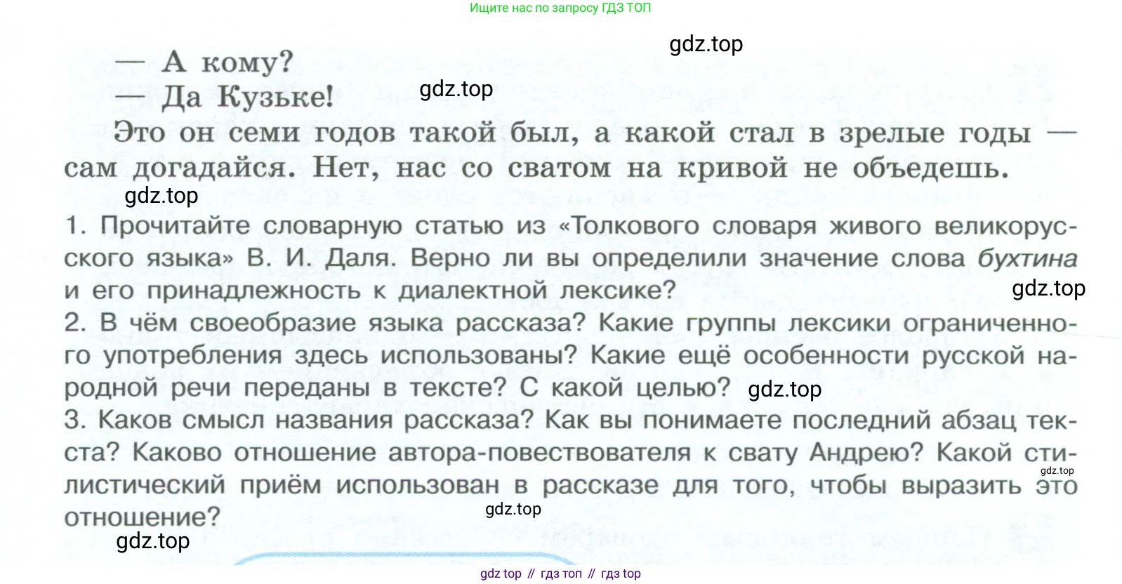 ГДЗ Русский язык, 10-11 класс Учебник, авторы: Рыбченкова Лидия Макаровна, Александрова Ольга Макаровна, Нарушевич Андрей Георгиевич, Голубева Ирина Валериевна, Гостева Юлия Николаевна, Григорьев Андрей Владимирович, Добротина Ирина Нургаиновна, Кузина Анна Николаевна, Власенков Александр Иванович, издательство Просвещение, Москва, 2019, страница 28, номер 40, Условие 2023 (продолжение 2)