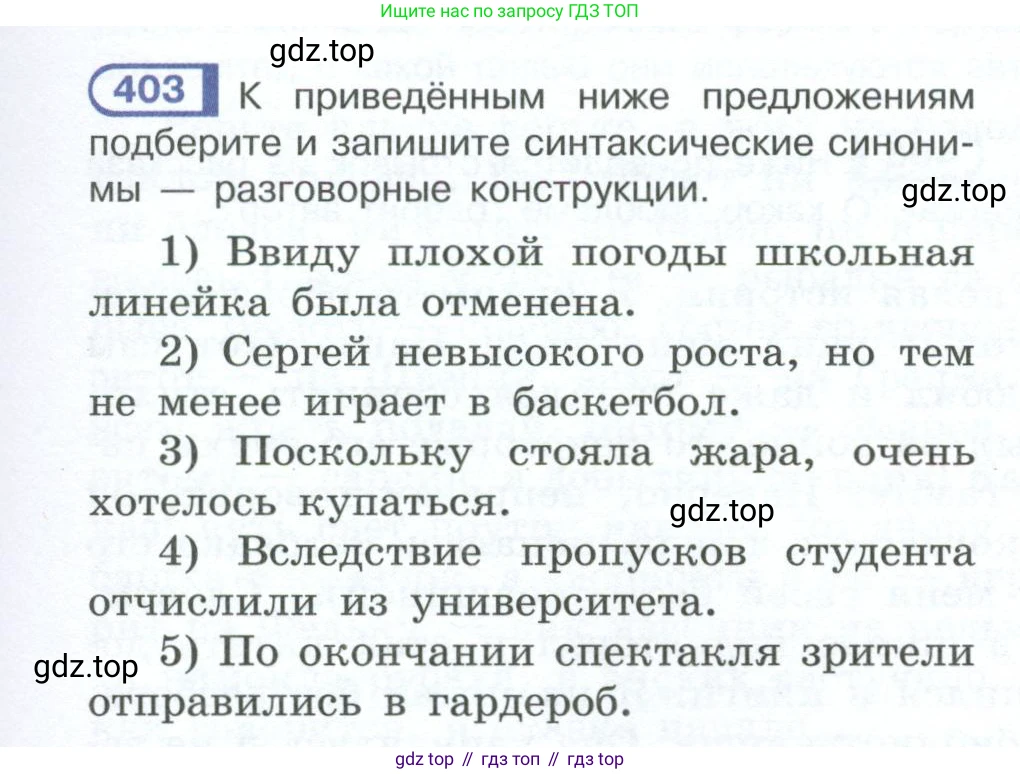 ГДЗ Русский язык, 10-11 класс Учебник, авторы: Рыбченкова Лидия Макаровна, Александрова Ольга Макаровна, Нарушевич Андрей Георгиевич, Голубева Ирина Валериевна, Гостева Юлия Николаевна, Григорьев Андрей Владимирович, Добротина Ирина Нургаиновна, Кузина Анна Николаевна, Власенков Александр Иванович, издательство Просвещение, Москва, 2019, страница 195, номер 403, Условие 2023