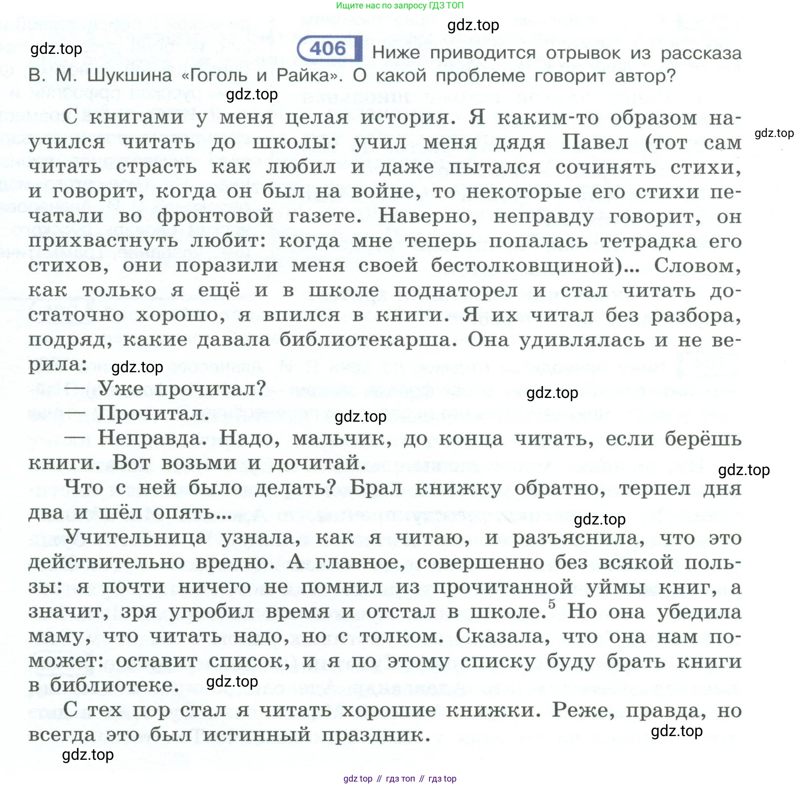 ГДЗ Русский язык, 10-11 класс Учебник, авторы: Рыбченкова Лидия Макаровна, Александрова Ольга Макаровна, Нарушевич Андрей Георгиевич, Голубева Ирина Валериевна, Гостева Юлия Николаевна, Григорьев Андрей Владимирович, Добротина Ирина Нургаиновна, Кузина Анна Николаевна, Власенков Александр Иванович, издательство Просвещение, Москва, 2019, страница 196, номер 406, Условие 2023