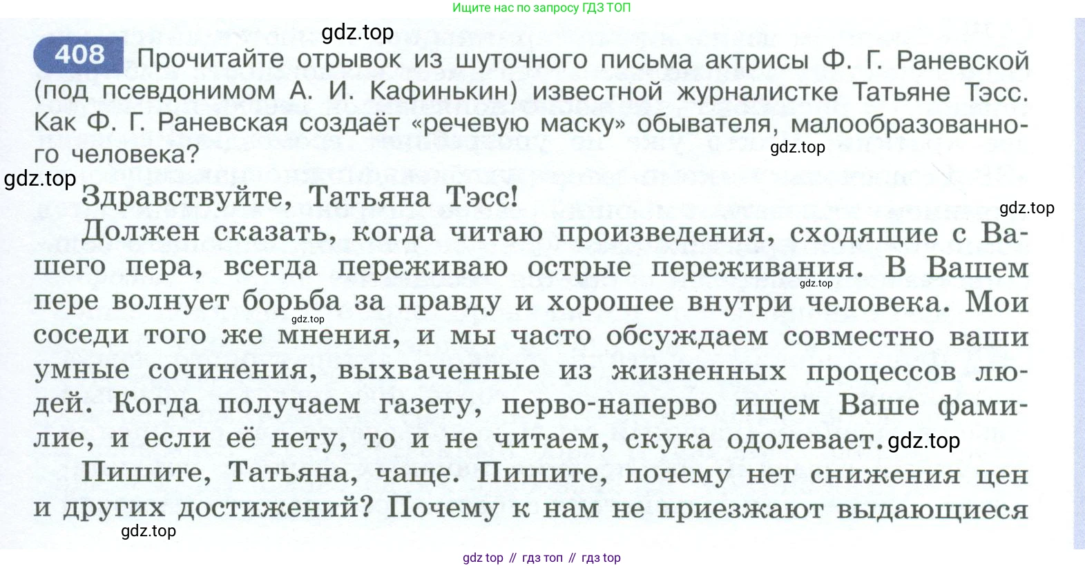 ГДЗ Русский язык, 10-11 класс Учебник, авторы: Рыбченкова Лидия Макаровна, Александрова Ольга Макаровна, Нарушевич Андрей Георгиевич, Голубева Ирина Валериевна, Гостева Юлия Николаевна, Григорьев Андрей Владимирович, Добротина Ирина Нургаиновна, Кузина Анна Николаевна, Власенков Александр Иванович, издательство Просвещение, Москва, 2019, страница 197, номер 408, Условие 2023