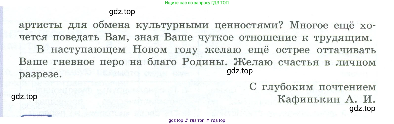 ГДЗ Русский язык, 10-11 класс Учебник, авторы: Рыбченкова Лидия Макаровна, Александрова Ольга Макаровна, Нарушевич Андрей Георгиевич, Голубева Ирина Валериевна, Гостева Юлия Николаевна, Григорьев Андрей Владимирович, Добротина Ирина Нургаиновна, Кузина Анна Николаевна, Власенков Александр Иванович, издательство Просвещение, Москва, 2019, страница 197, номер 408, Условие 2023 (продолжение 2)