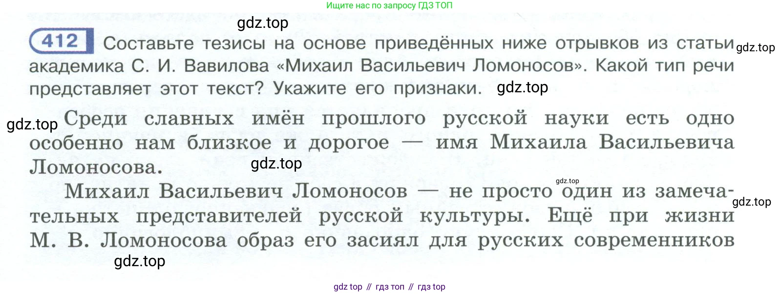 ГДЗ Русский язык, 10-11 класс Учебник, авторы: Рыбченкова Лидия Макаровна, Александрова Ольга Макаровна, Нарушевич Андрей Георгиевич, Голубева Ирина Валериевна, Гостева Юлия Николаевна, Григорьев Андрей Владимирович, Добротина Ирина Нургаиновна, Кузина Анна Николаевна, Власенков Александр Иванович, издательство Просвещение, Москва, 2019, страница 200, номер 412, Условие 2023