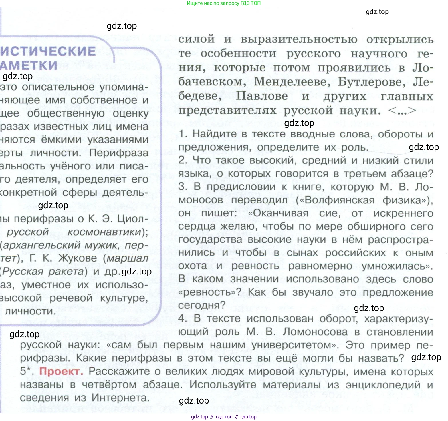 ГДЗ Русский язык, 10-11 класс Учебник, авторы: Рыбченкова Лидия Макаровна, Александрова Ольга Макаровна, Нарушевич Андрей Георгиевич, Голубева Ирина Валериевна, Гостева Юлия Николаевна, Григорьев Андрей Владимирович, Добротина Ирина Нургаиновна, Кузина Анна Николаевна, Власенков Александр Иванович, издательство Просвещение, Москва, 2019, страница 200, номер 412, Условие 2023 (продолжение 3)