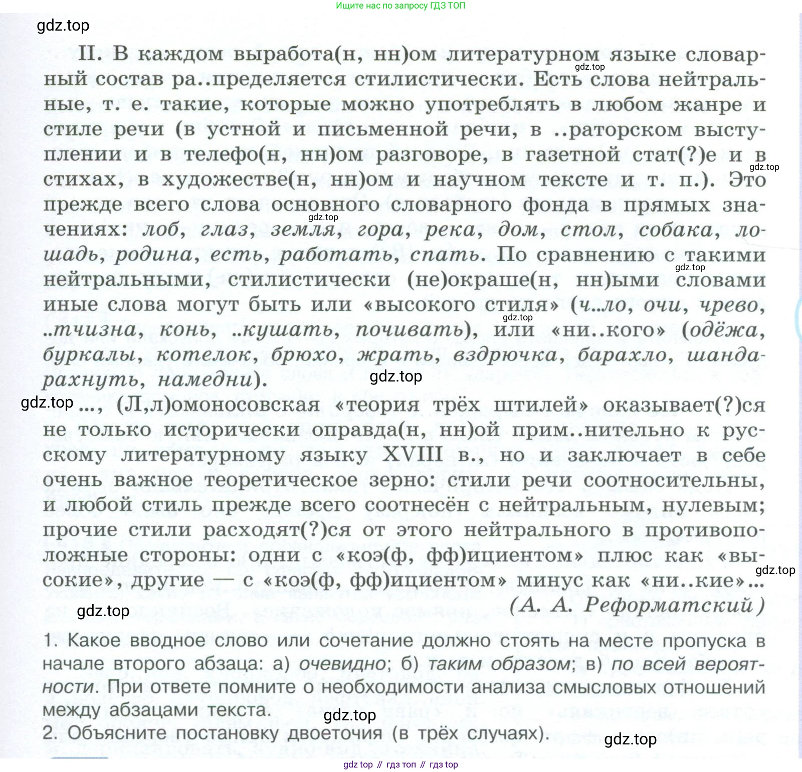ГДЗ Русский язык, 10-11 класс Учебник, авторы: Рыбченкова Лидия Макаровна, Александрова Ольга Макаровна, Нарушевич Андрей Георгиевич, Голубева Ирина Валериевна, Гостева Юлия Николаевна, Григорьев Андрей Владимирович, Добротина Ирина Нургаиновна, Кузина Анна Николаевна, Власенков Александр Иванович, издательство Просвещение, Москва, 2019, страница 202, номер 413, Условие 2023 (продолжение 2)