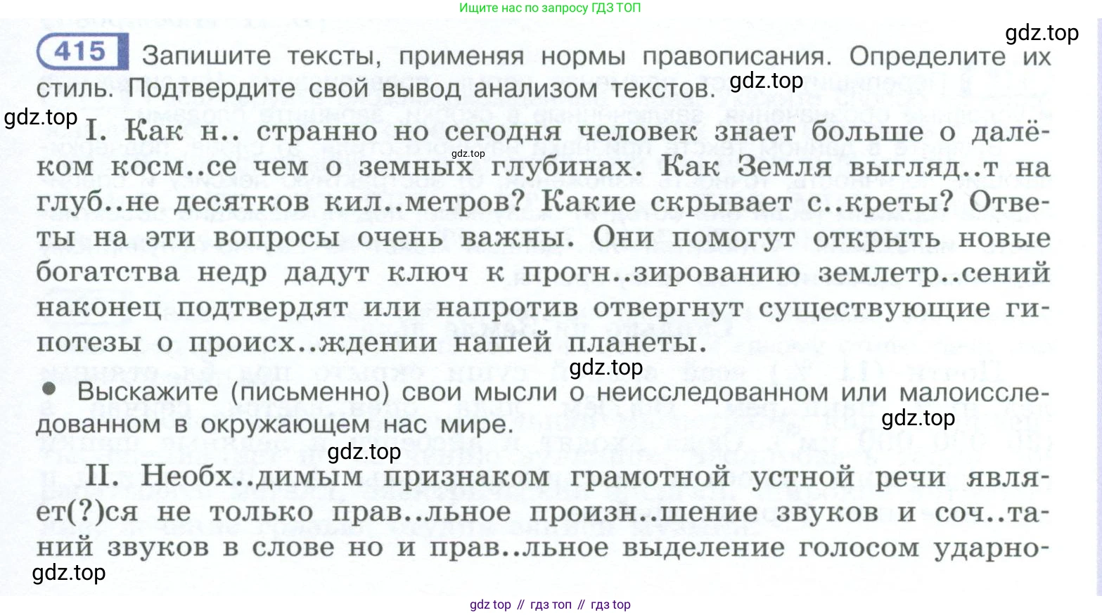 ГДЗ Русский язык, 10-11 класс Учебник, авторы: Рыбченкова Лидия Макаровна, Александрова Ольга Макаровна, Нарушевич Андрей Георгиевич, Голубева Ирина Валериевна, Гостева Юлия Николаевна, Григорьев Андрей Владимирович, Добротина Ирина Нургаиновна, Кузина Анна Николаевна, Власенков Александр Иванович, издательство Просвещение, Москва, 2019, страница 203, номер 415, Условие 2023