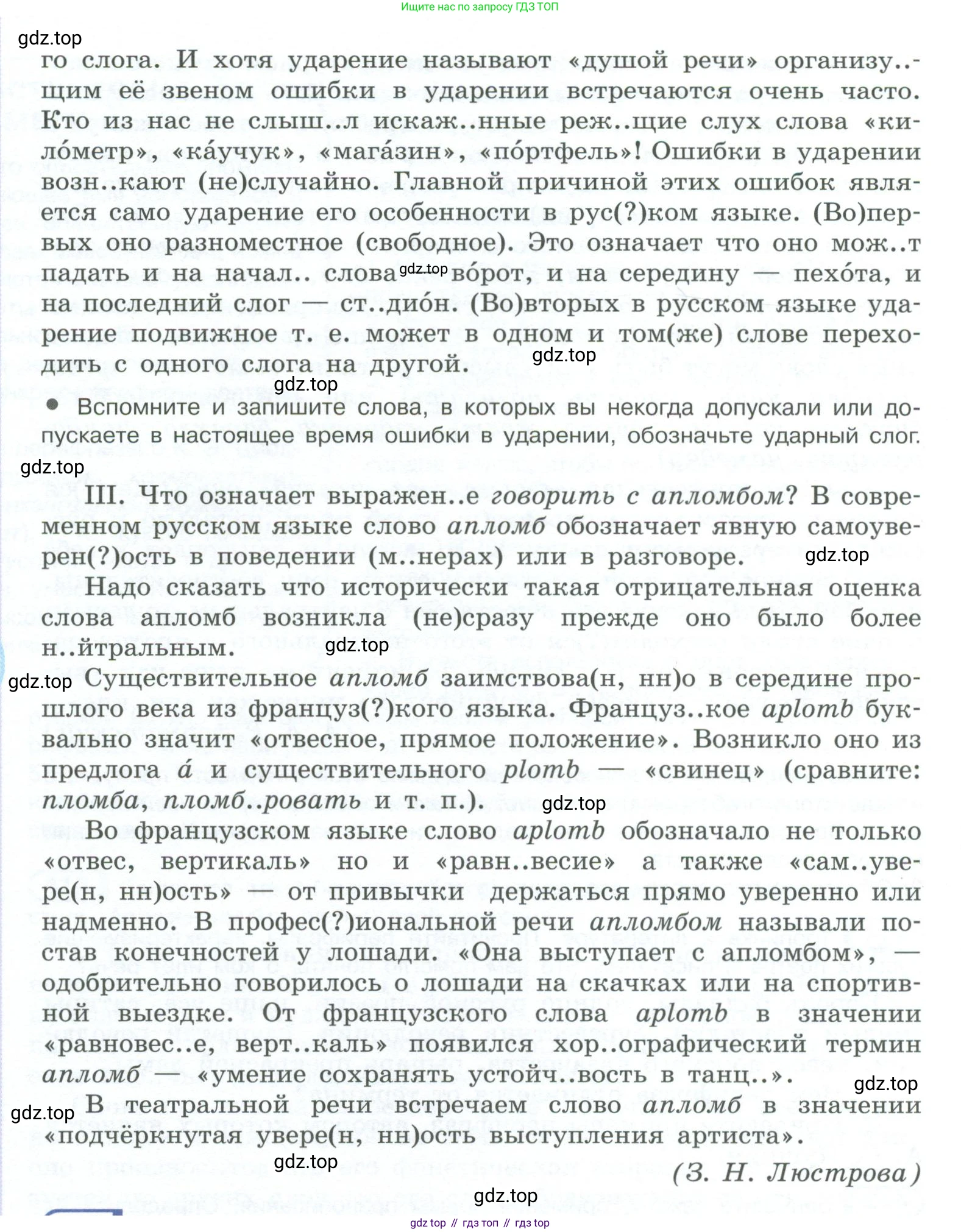 ГДЗ Русский язык, 10-11 класс Учебник, авторы: Рыбченкова Лидия Макаровна, Александрова Ольга Макаровна, Нарушевич Андрей Георгиевич, Голубева Ирина Валериевна, Гостева Юлия Николаевна, Григорьев Андрей Владимирович, Добротина Ирина Нургаиновна, Кузина Анна Николаевна, Власенков Александр Иванович, издательство Просвещение, Москва, 2019, страница 203, номер 415, Условие 2023 (продолжение 2)