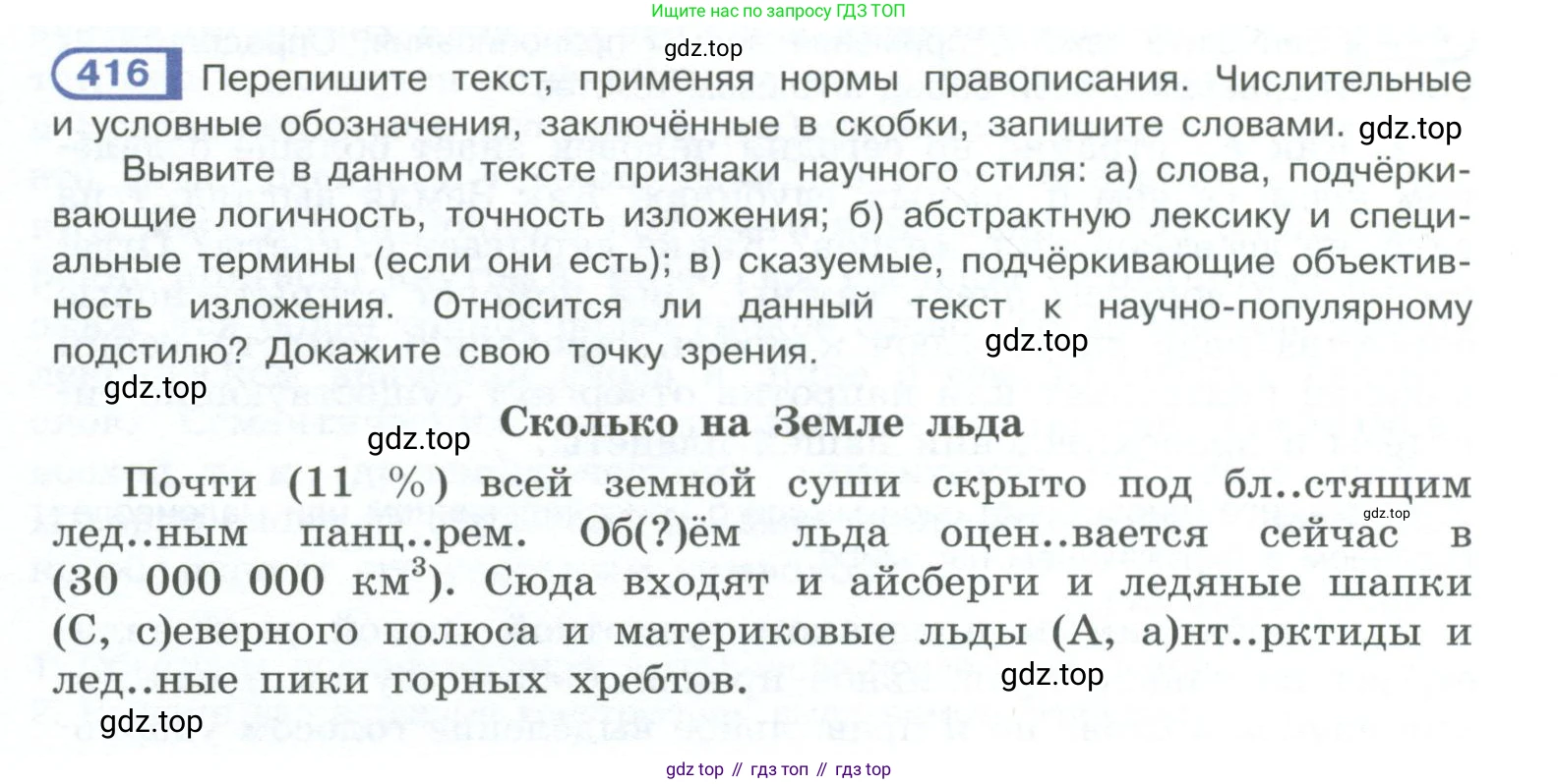 ГДЗ Русский язык, 10-11 класс Учебник, авторы: Рыбченкова Лидия Макаровна, Александрова Ольга Макаровна, Нарушевич Андрей Георгиевич, Голубева Ирина Валериевна, Гостева Юлия Николаевна, Григорьев Андрей Владимирович, Добротина Ирина Нургаиновна, Кузина Анна Николаевна, Власенков Александр Иванович, издательство Просвещение, Москва, 2019, страница 204, номер 416, Условие 2023