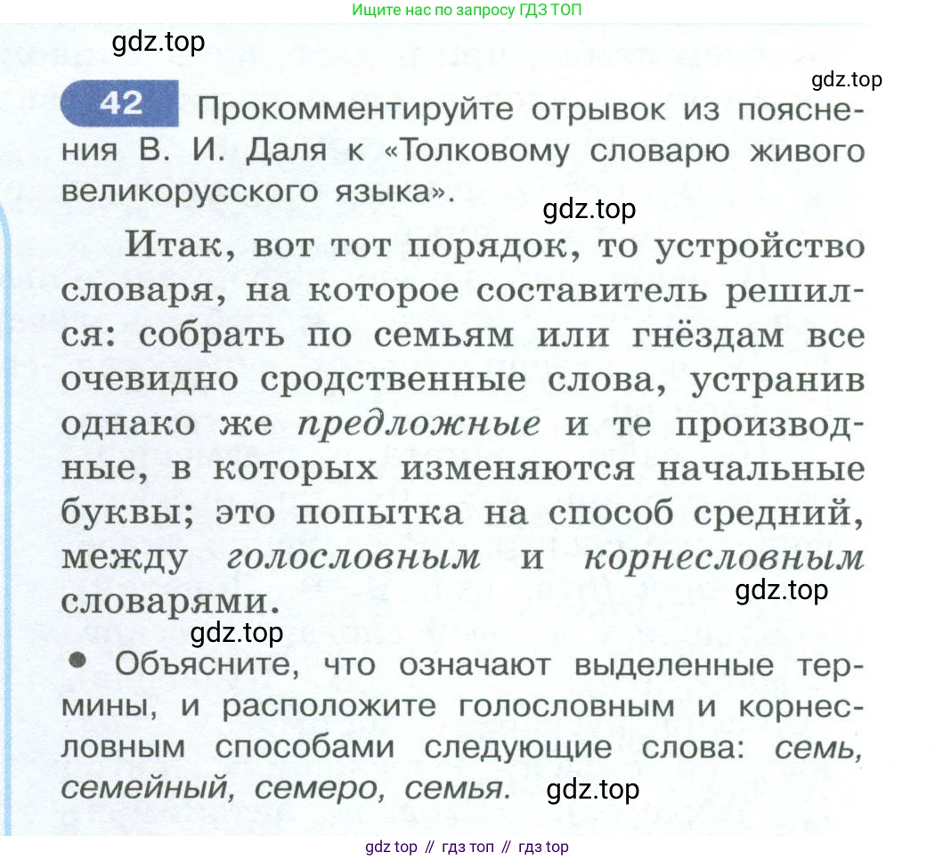 ГДЗ Русский язык, 10-11 класс Учебник, авторы: Рыбченкова Лидия Макаровна, Александрова Ольга Макаровна, Нарушевич Андрей Георгиевич, Голубева Ирина Валериевна, Гостева Юлия Николаевна, Григорьев Андрей Владимирович, Добротина Ирина Нургаиновна, Кузина Анна Николаевна, Власенков Александр Иванович, издательство Просвещение, Москва, 2019, страница 32, номер 42, Условие 2023