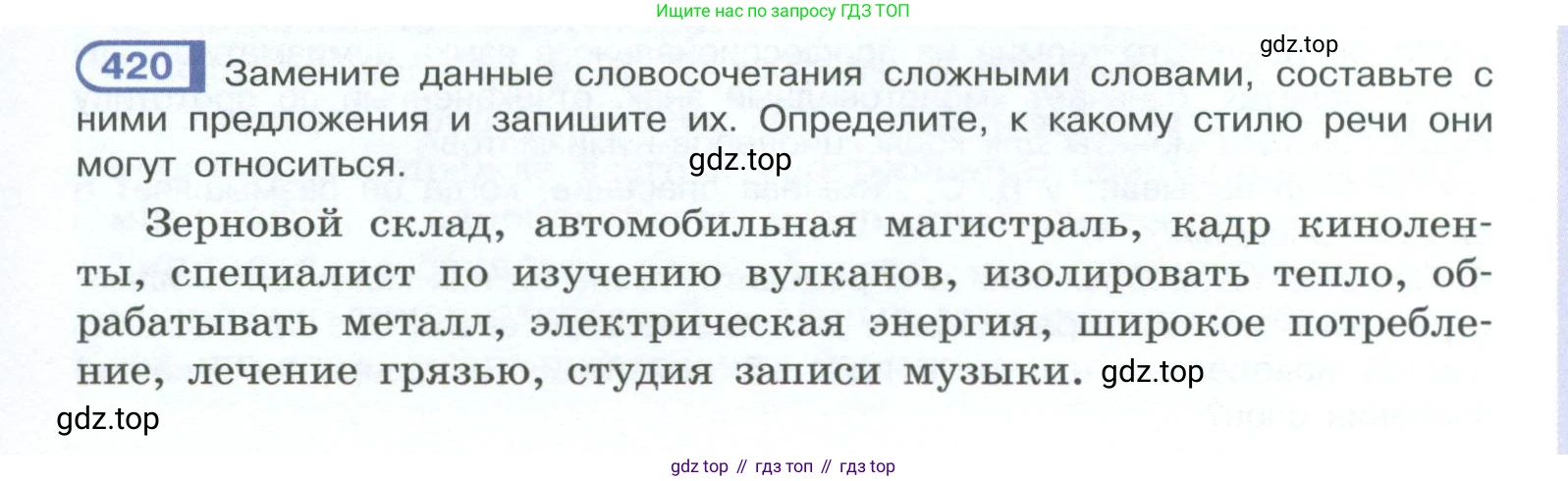 ГДЗ Русский язык, 10-11 класс Учебник, авторы: Рыбченкова Лидия Макаровна, Александрова Ольга Макаровна, Нарушевич Андрей Георгиевич, Голубева Ирина Валериевна, Гостева Юлия Николаевна, Григорьев Андрей Владимирович, Добротина Ирина Нургаиновна, Кузина Анна Николаевна, Власенков Александр Иванович, издательство Просвещение, Москва, 2019, страница 205, номер 420, Условие 2023