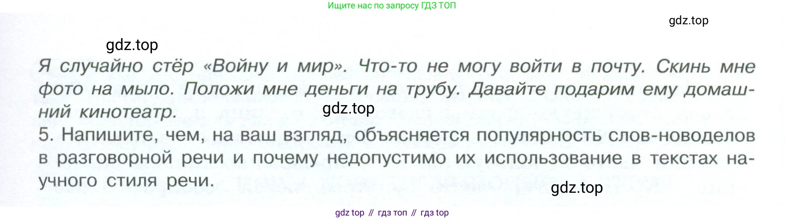 ГДЗ Русский язык, 10-11 класс Учебник, авторы: Рыбченкова Лидия Макаровна, Александрова Ольга Макаровна, Нарушевич Андрей Георгиевич, Голубева Ирина Валериевна, Гостева Юлия Николаевна, Григорьев Андрей Владимирович, Добротина Ирина Нургаиновна, Кузина Анна Николаевна, Власенков Александр Иванович, издательство Просвещение, Москва, 2019, страница 206, номер 422, Условие 2023 (продолжение 2)
