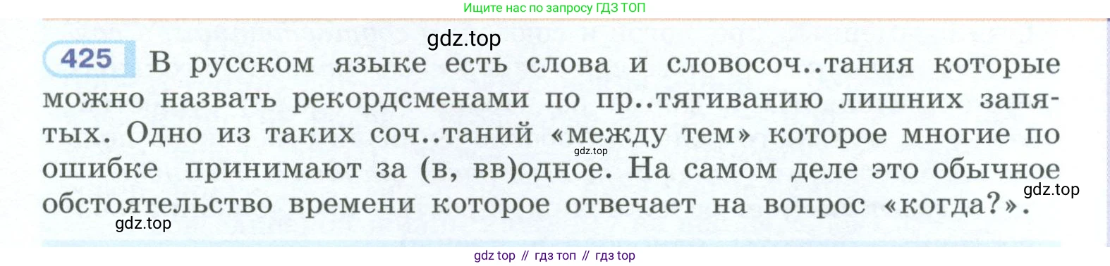 ГДЗ Русский язык, 10-11 класс Учебник, авторы: Рыбченкова Лидия Макаровна, Александрова Ольга Макаровна, Нарушевич Андрей Георгиевич, Голубева Ирина Валериевна, Гостева Юлия Николаевна, Григорьев Андрей Владимирович, Добротина Ирина Нургаиновна, Кузина Анна Николаевна, Власенков Александр Иванович, издательство Просвещение, Москва, 2019, страница 207, номер 425, Условие 2023
