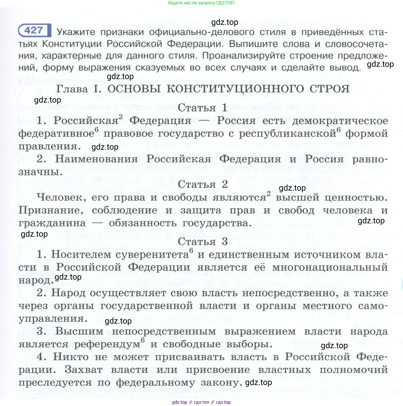 ГДЗ Русский язык, 10-11 класс Учебник, авторы: Рыбченкова Лидия Макаровна, Александрова Ольга Макаровна, Нарушевич Андрей Георгиевич, Голубева Ирина Валериевна, Гостева Юлия Николаевна, Григорьев Андрей Владимирович, Добротина Ирина Нургаиновна, Кузина Анна Николаевна, Власенков Александр Иванович, издательство Просвещение, Москва, 2019, страница 209, номер 427, Условие 2023