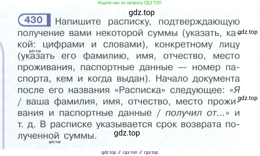 ГДЗ Русский язык, 10-11 класс Учебник, авторы: Рыбченкова Лидия Макаровна, Александрова Ольга Макаровна, Нарушевич Андрей Георгиевич, Голубева Ирина Валериевна, Гостева Юлия Николаевна, Григорьев Андрей Владимирович, Добротина Ирина Нургаиновна, Кузина Анна Николаевна, Власенков Александр Иванович, издательство Просвещение, Москва, 2019, страница 210, номер 430, Условие 2023