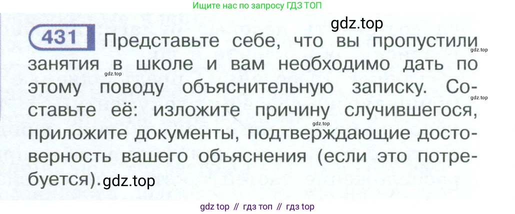 ГДЗ Русский язык, 10-11 класс Учебник, авторы: Рыбченкова Лидия Макаровна, Александрова Ольга Макаровна, Нарушевич Андрей Георгиевич, Голубева Ирина Валериевна, Гостева Юлия Николаевна, Григорьев Андрей Владимирович, Добротина Ирина Нургаиновна, Кузина Анна Николаевна, Власенков Александр Иванович, издательство Просвещение, Москва, 2019, страница 210, номер 431, Условие 2023