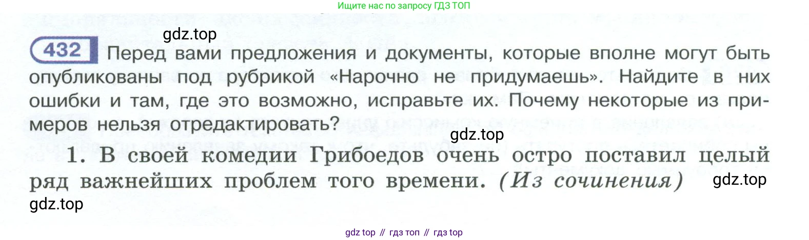 ГДЗ Русский язык, 10-11 класс Учебник, авторы: Рыбченкова Лидия Макаровна, Александрова Ольга Макаровна, Нарушевич Андрей Георгиевич, Голубева Ирина Валериевна, Гостева Юлия Николаевна, Григорьев Андрей Владимирович, Добротина Ирина Нургаиновна, Кузина Анна Николаевна, Власенков Александр Иванович, издательство Просвещение, Москва, 2019, страница 210, номер 432, Условие 2023