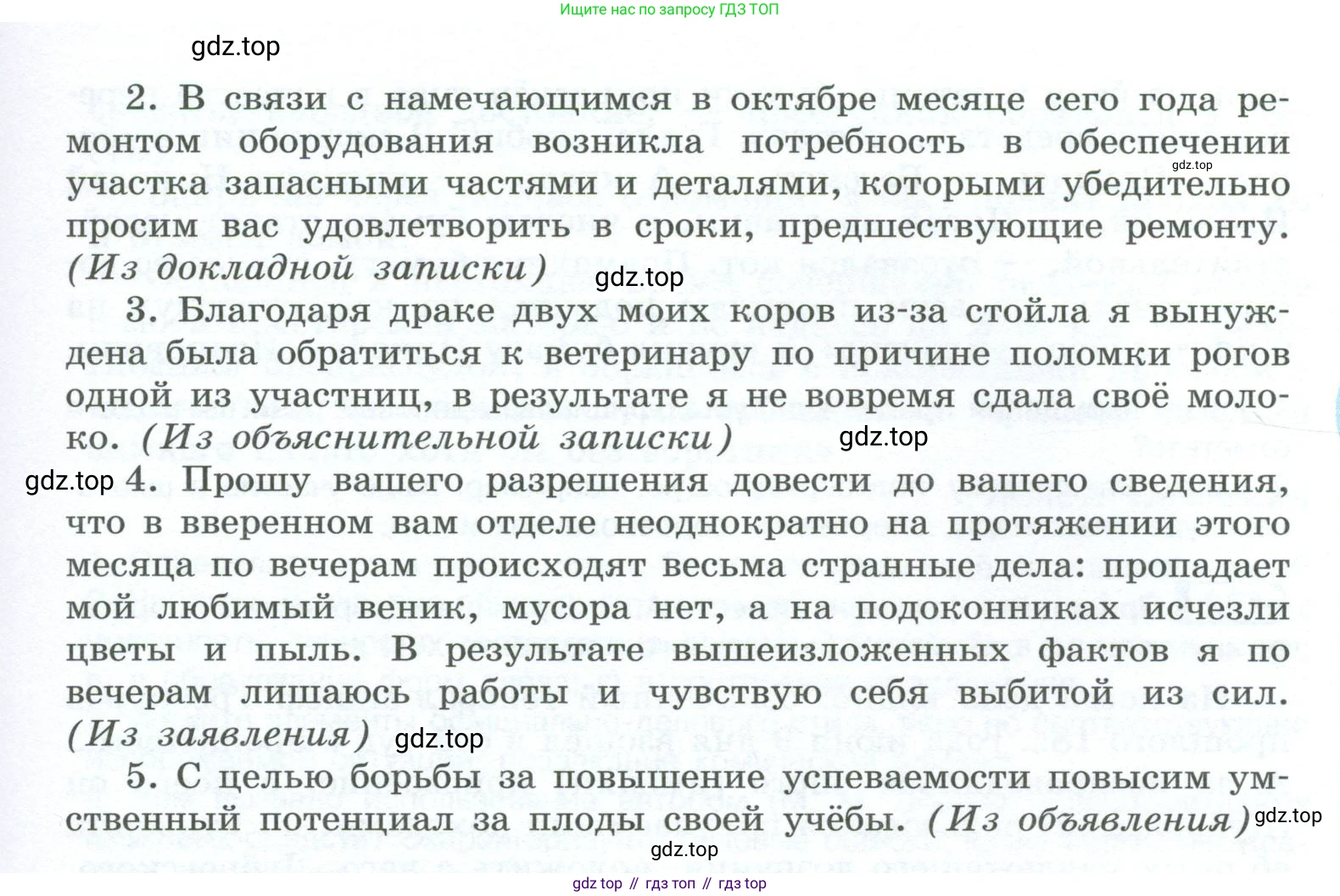 ГДЗ Русский язык, 10-11 класс Учебник, авторы: Рыбченкова Лидия Макаровна, Александрова Ольга Макаровна, Нарушевич Андрей Георгиевич, Голубева Ирина Валериевна, Гостева Юлия Николаевна, Григорьев Андрей Владимирович, Добротина Ирина Нургаиновна, Кузина Анна Николаевна, Власенков Александр Иванович, издательство Просвещение, Москва, 2019, страница 210, номер 432, Условие 2023 (продолжение 2)